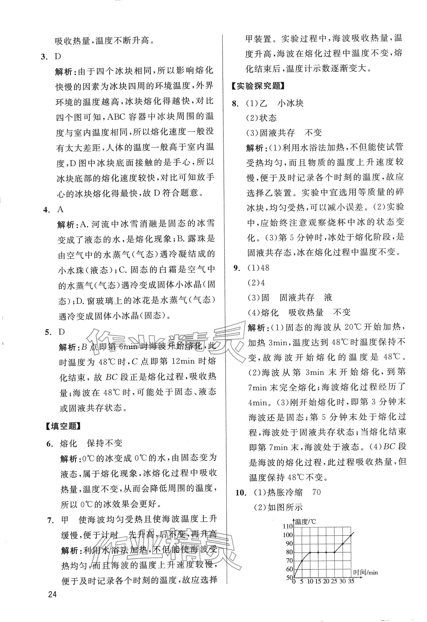 2024年学魁母题清单物理中考&nbsp;第24页