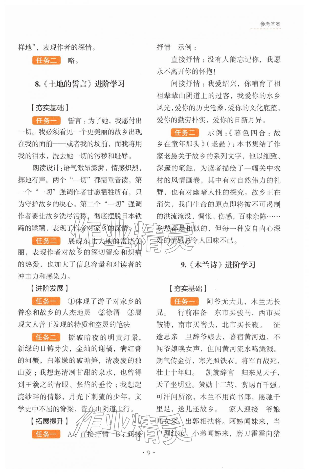 2026年素养提升进阶学习七年级语文下册人教版&nbsp;第9页