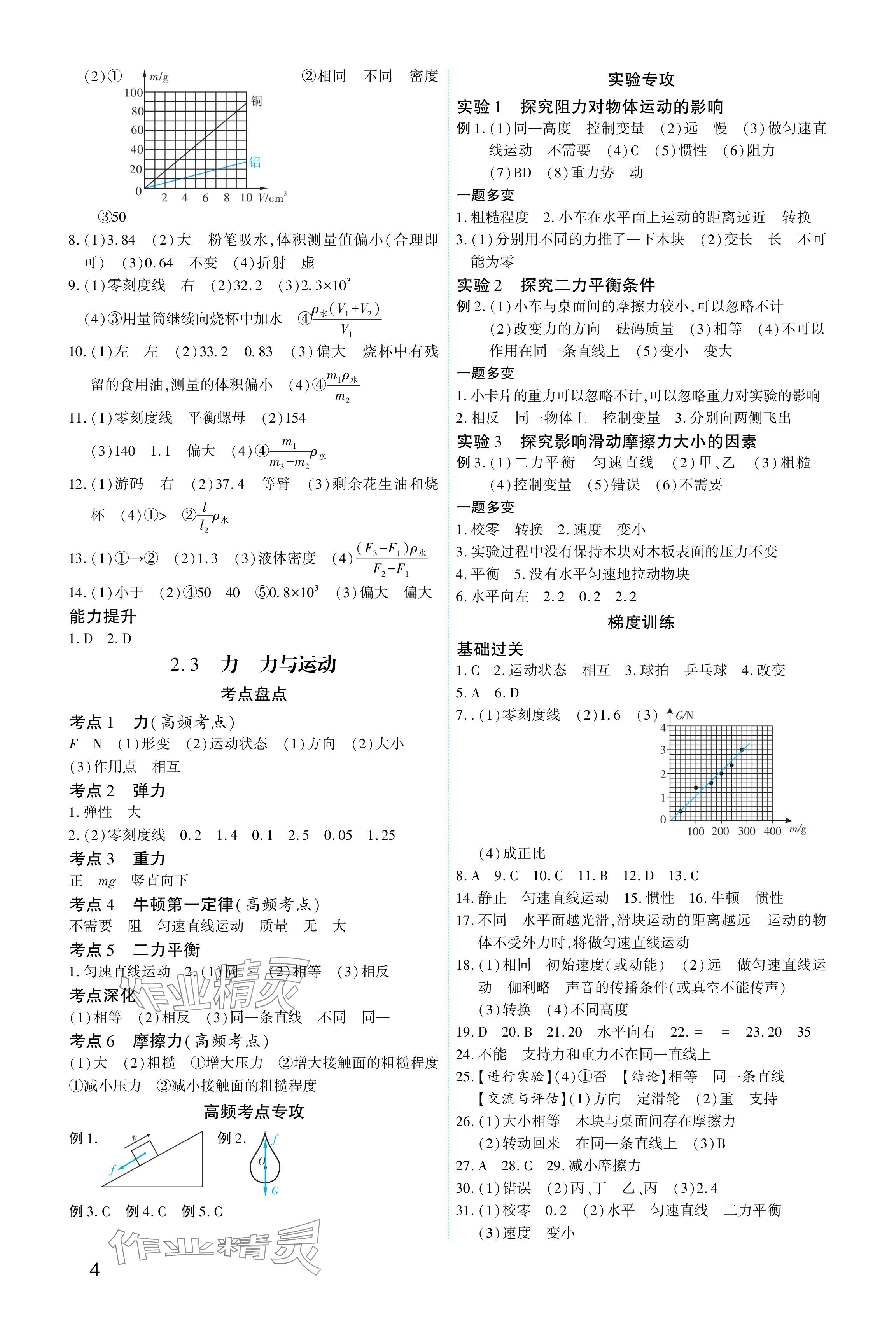 2024年721中考总复习物理中考&nbsp;参考答案第4页