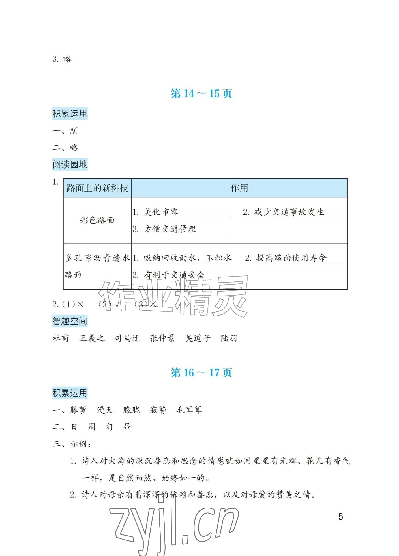 2026年暑假生活海燕出版社四年级综合&nbsp;参考答案第5页