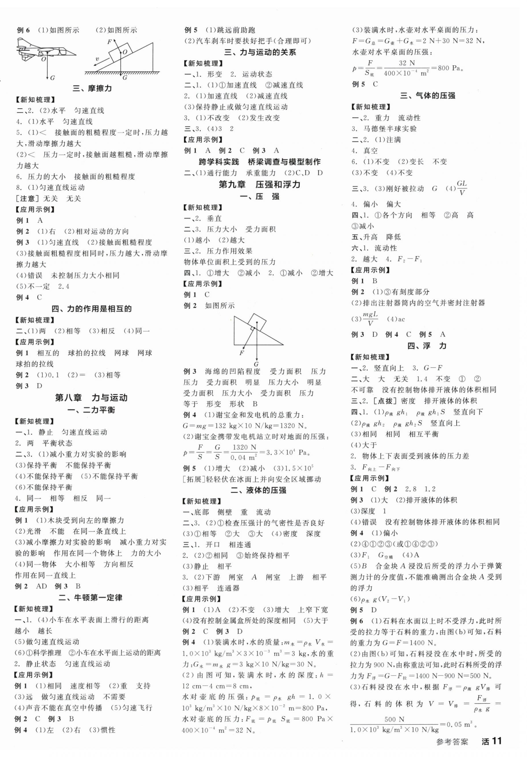 2026年全品学练考八年级物理下册苏科版陕西专版&nbsp;第2页