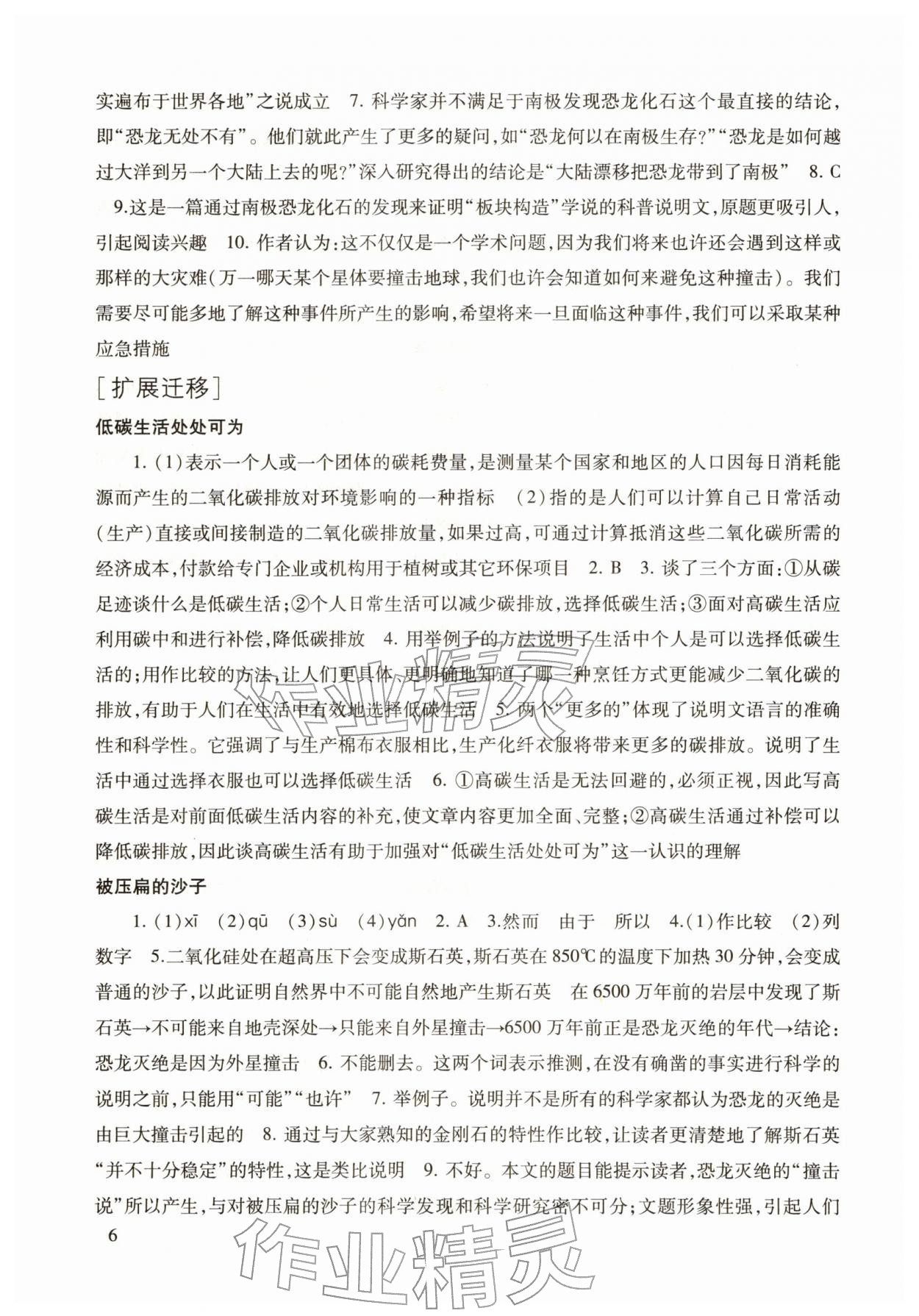 2026年现代文品读文言诗文点击八年级语文第二学期人教版&nbsp;参考答案第6页