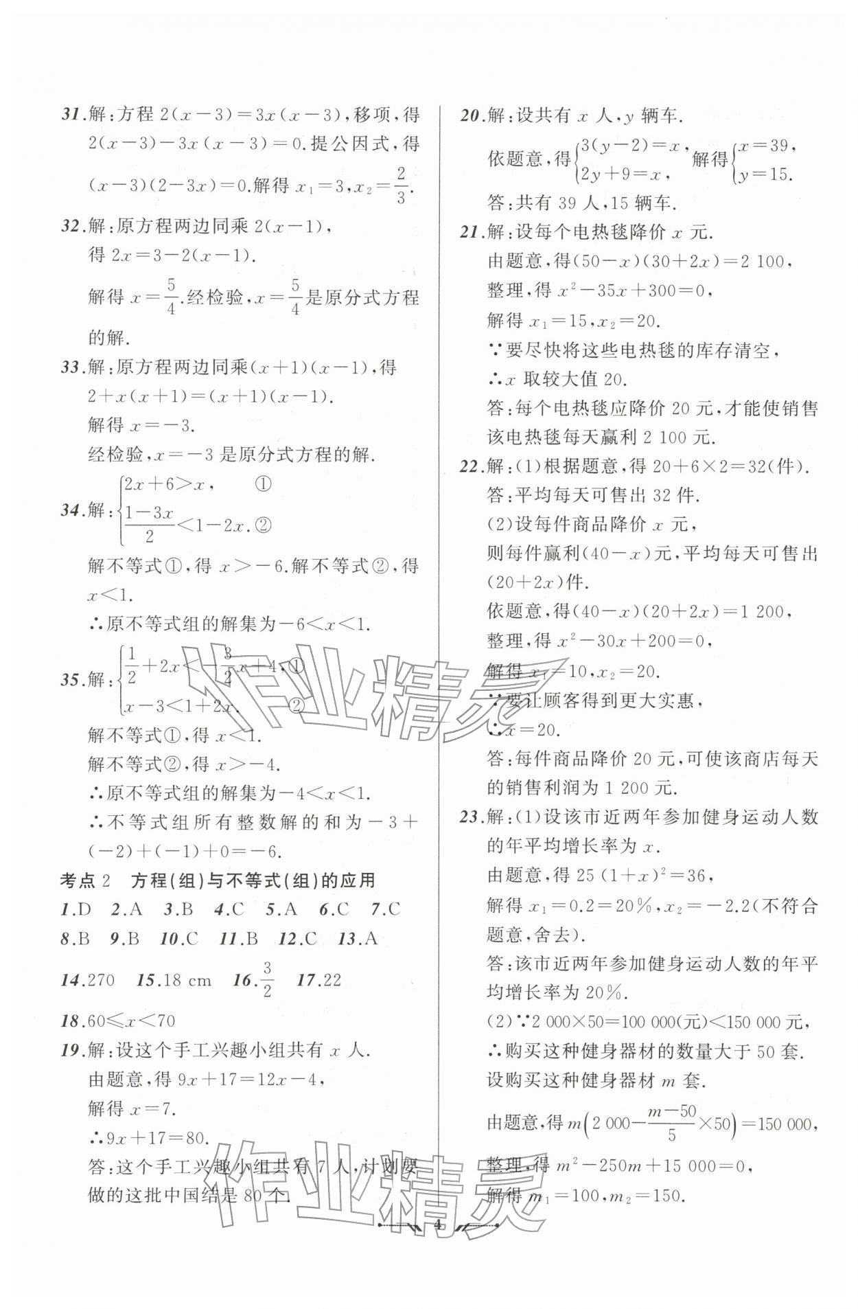 2026年新课程评价手册九年级数学下册北师大版&nbsp;第4页