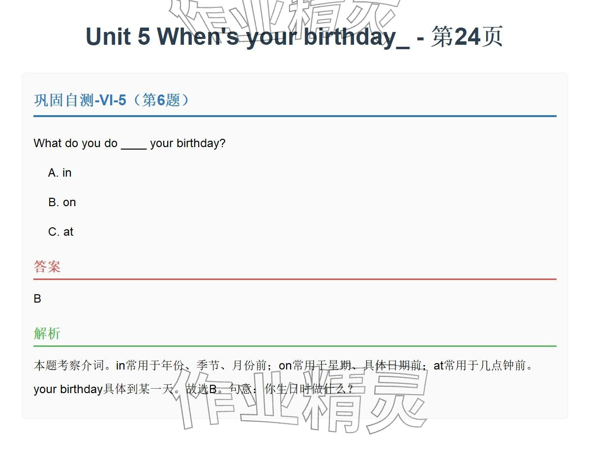 2026年同步实践评价课程基础训练五年级英语下册湘少版&nbsp;参考答案第69页