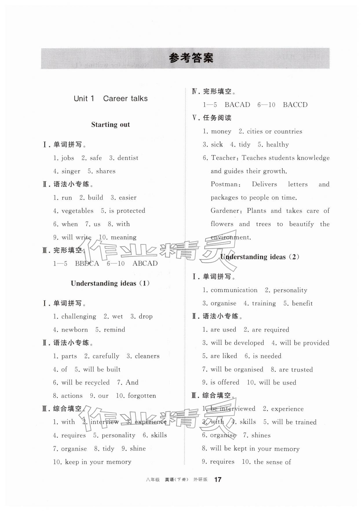 2026年学习之友八年级英语下册外研版&nbsp;参考答案第1页
