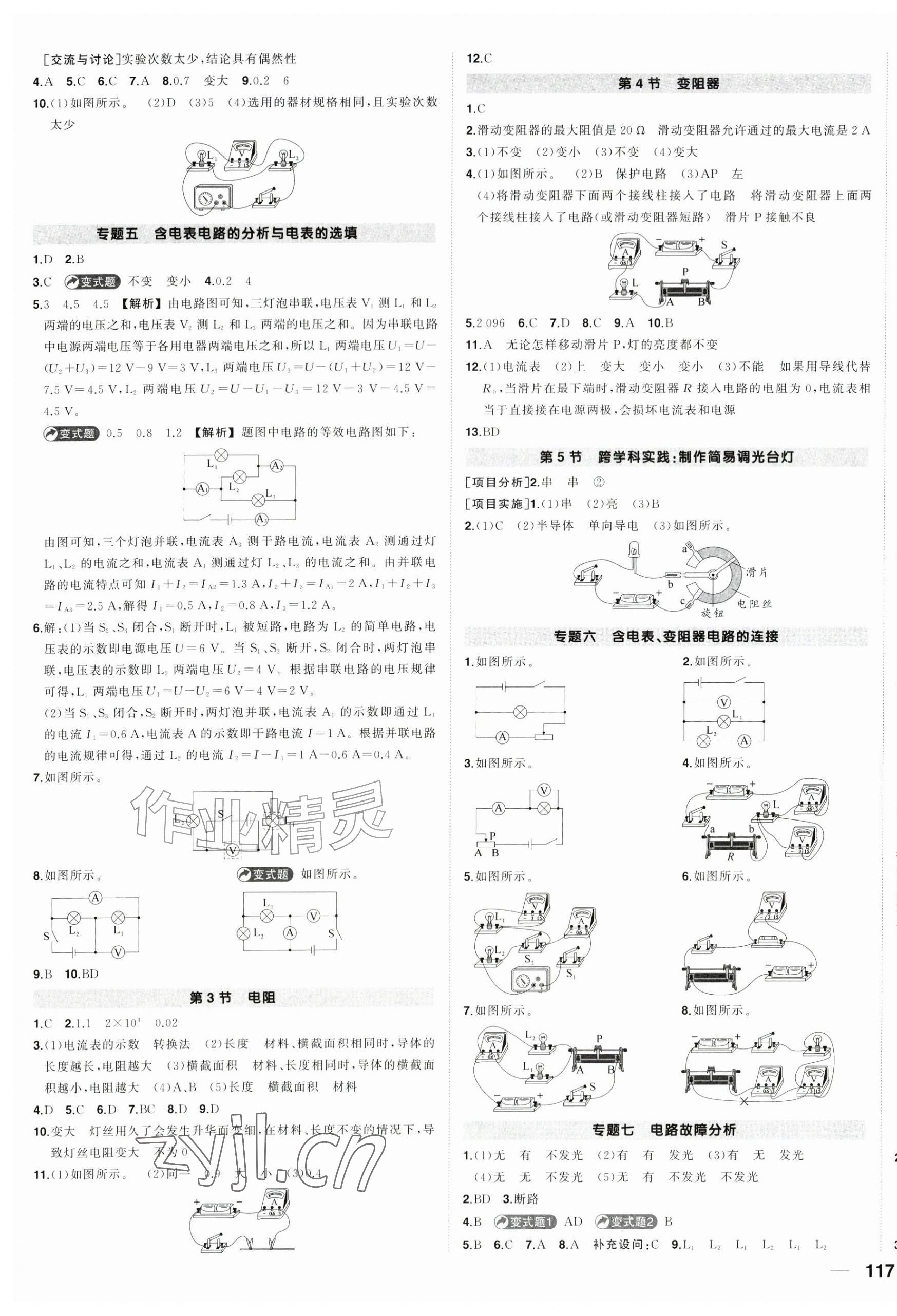 2026年状元成才路创优作业九年级物理上册人教版河南专版&nbsp;第5页