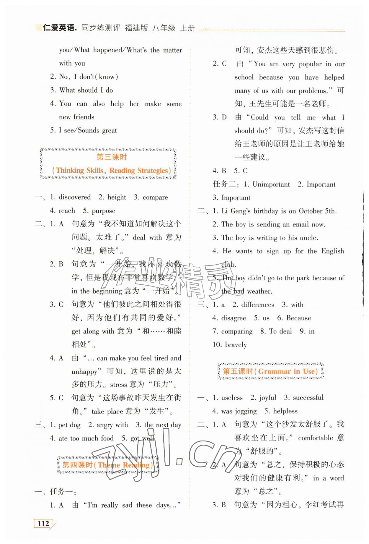 2026年仁爱英语同步练测评八年级上册仁爱版福建专版&nbsp;参考答案第14页