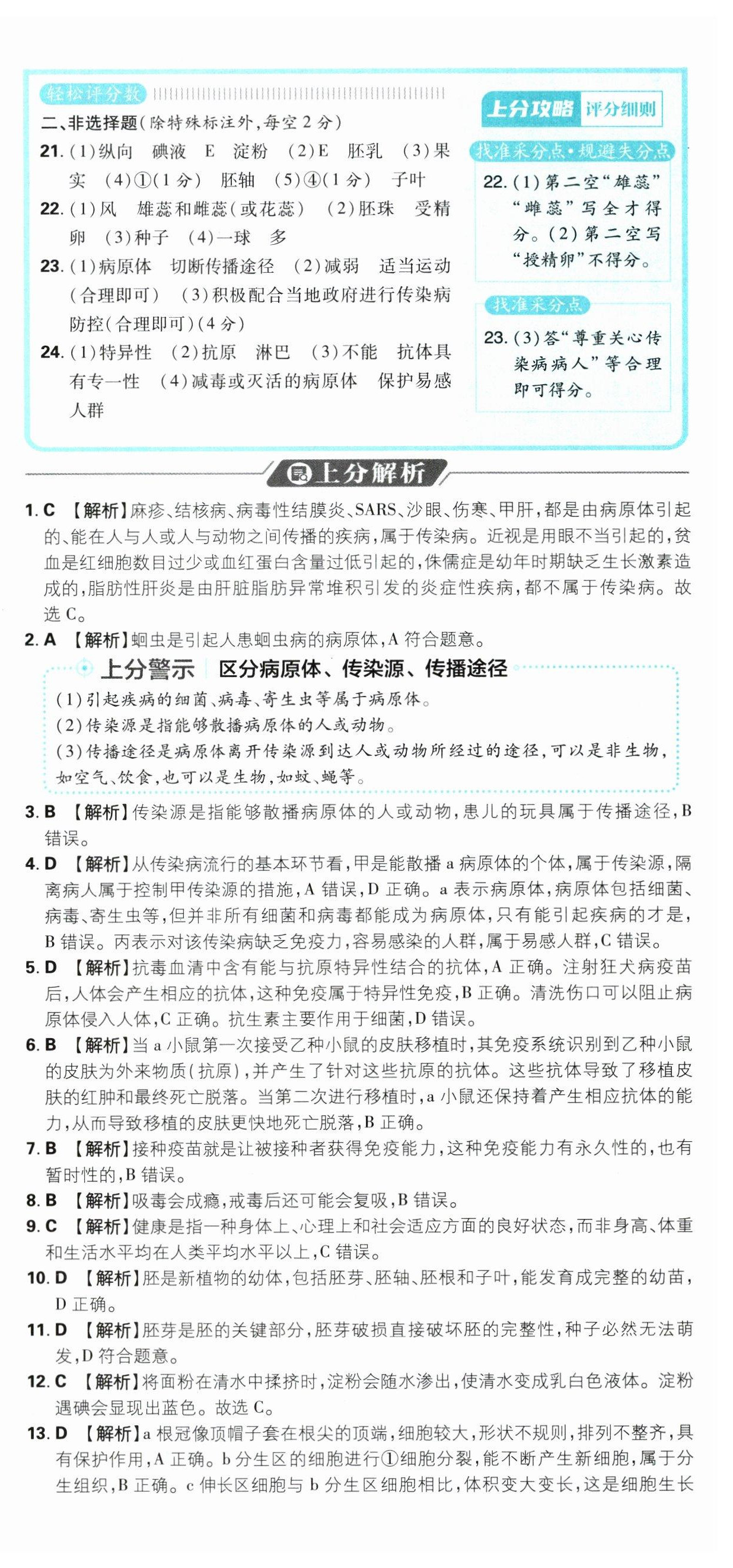 2026年初中上分卷单元诊断自查八年级生物全一册冀少版&nbsp;第12页