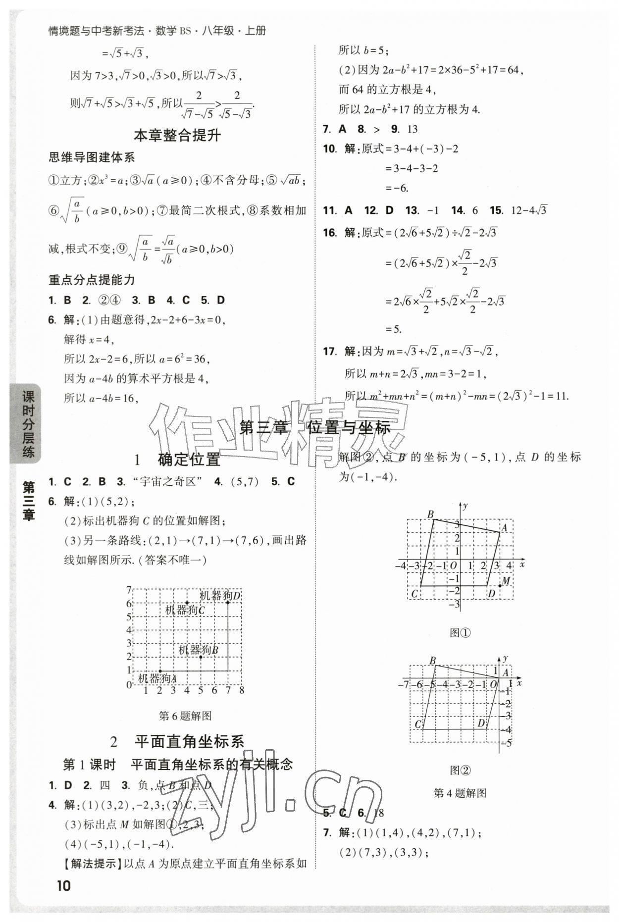 2026年万唯中考情境题八年级数学上册北师大版&nbsp;参考答案第10页