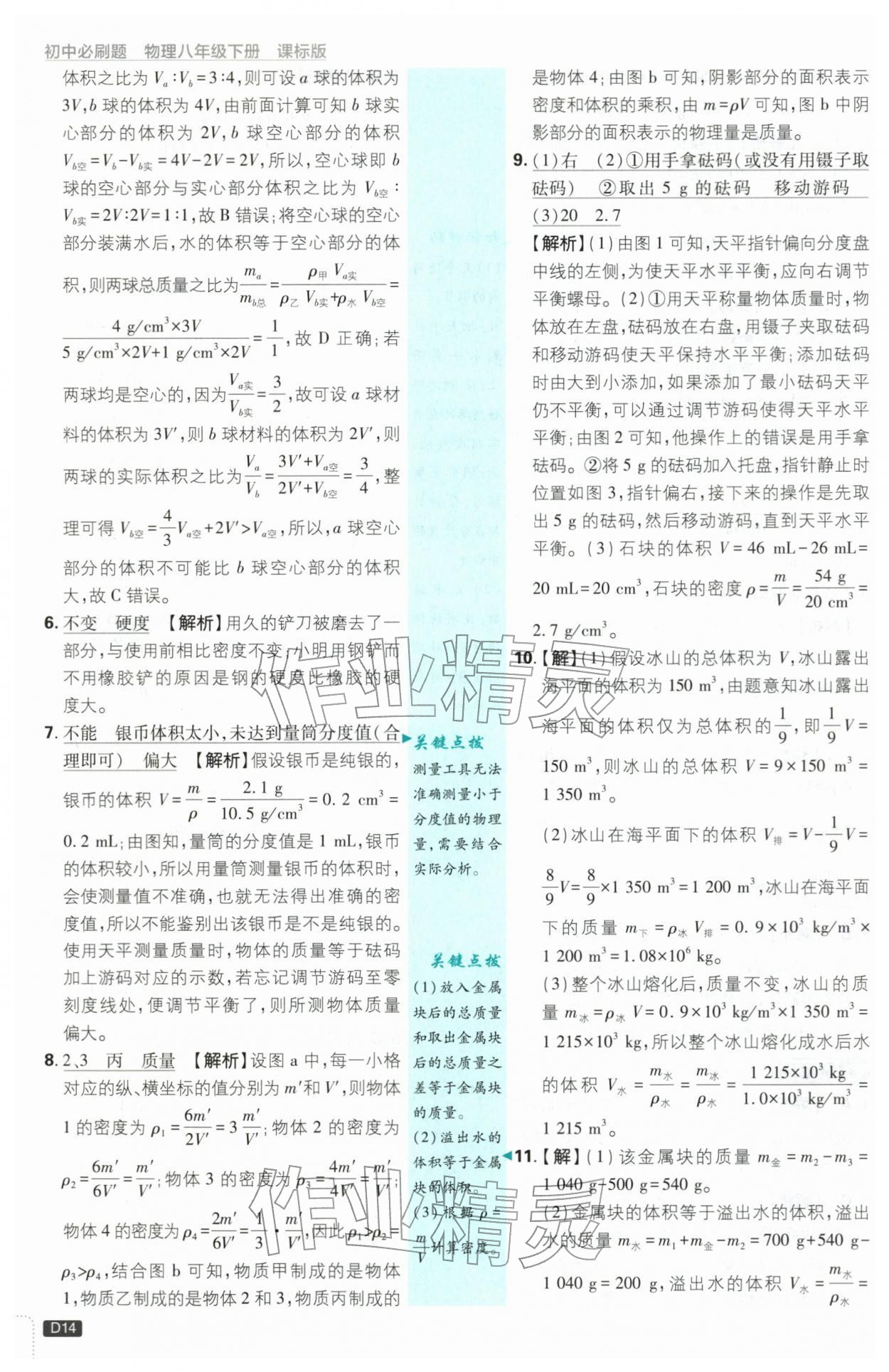 2026年初中必刷题八年级物理下册苏科版&nbsp;第14页