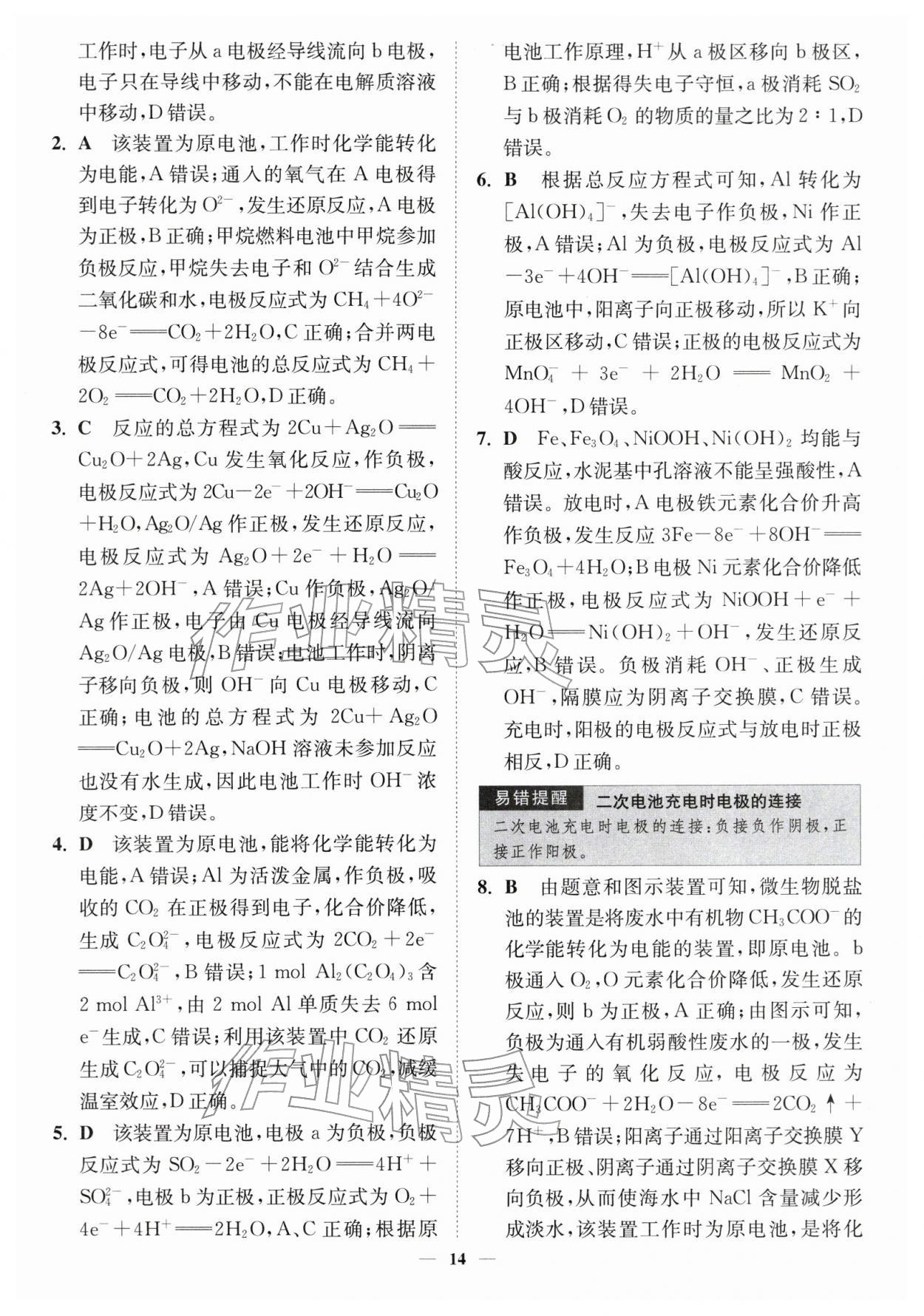 2026年南通小题高中化学必修第二册苏教版&nbsp;第14页