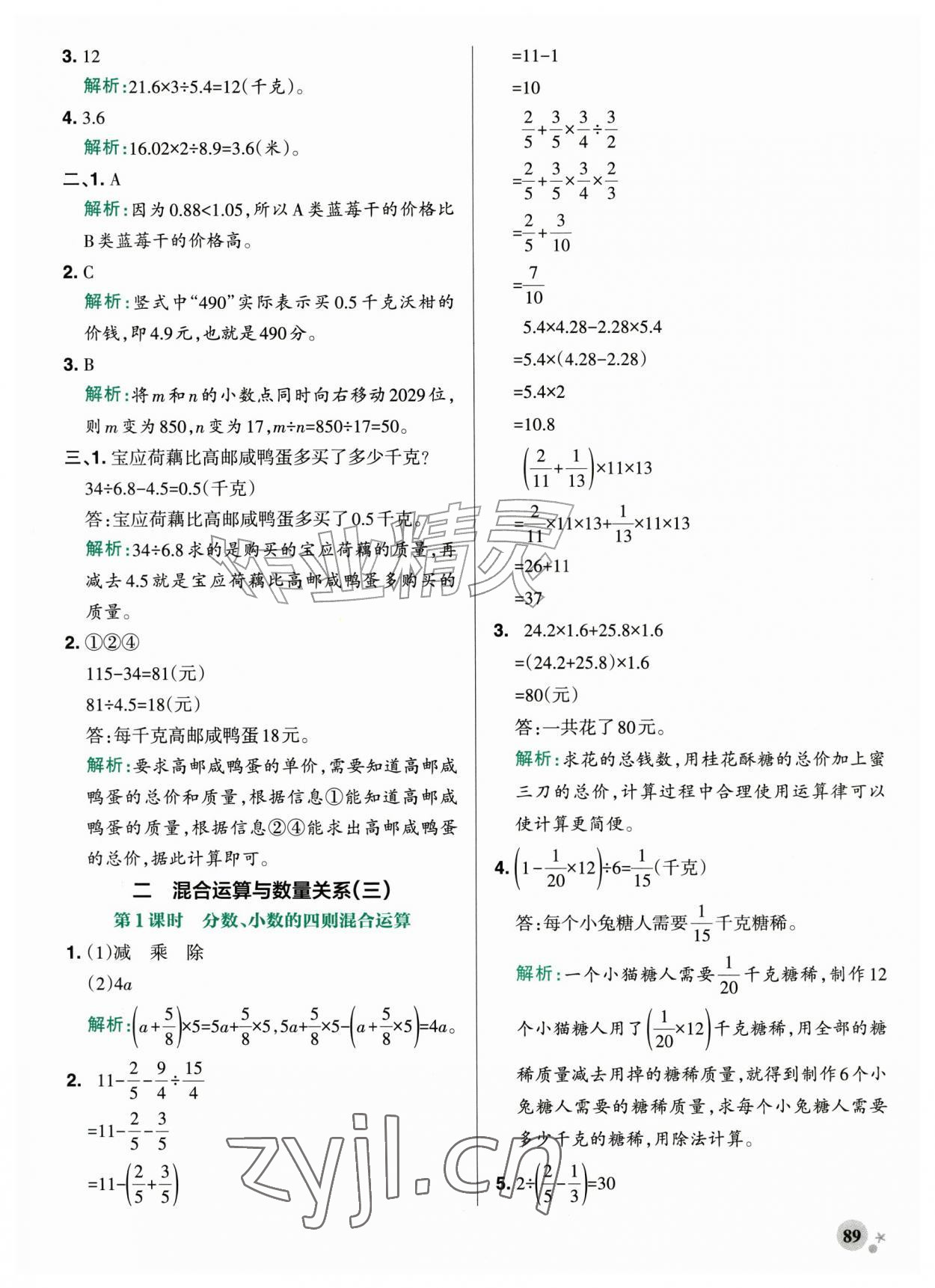 2026年小学学霸作业本六年级数学上册苏教版&nbsp;第5页