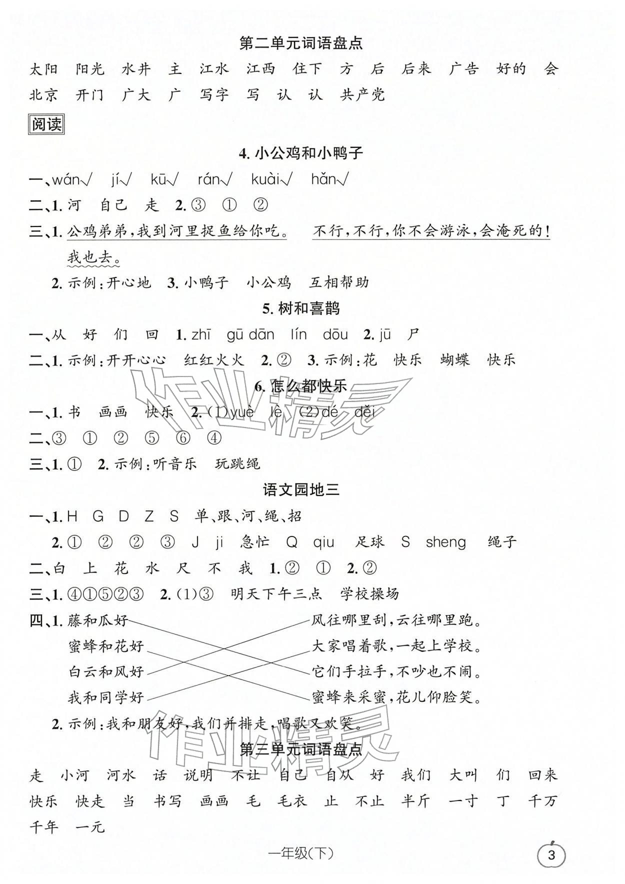 2026年语文要素天天练一年级语文下册人教版浙江专版&nbsp;第5页