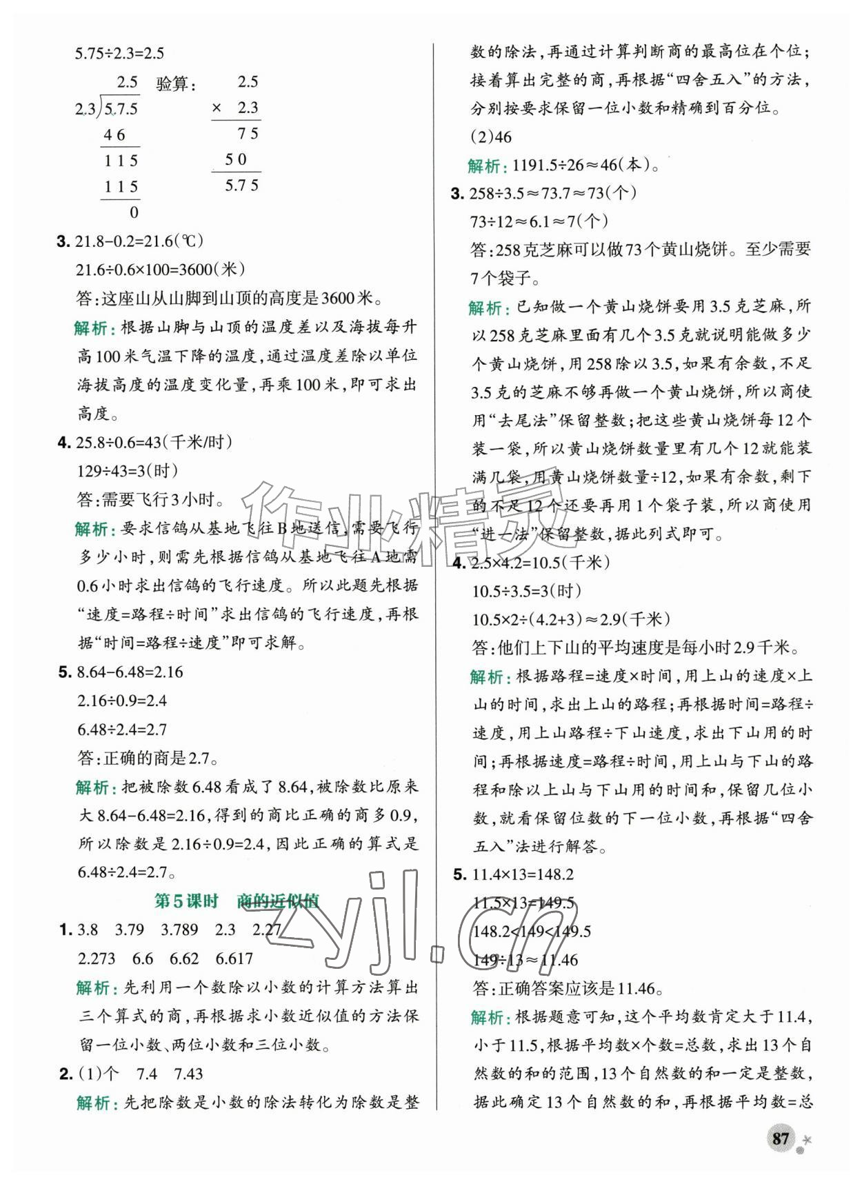 2026年小学学霸作业本六年级数学上册苏教版&nbsp;第3页