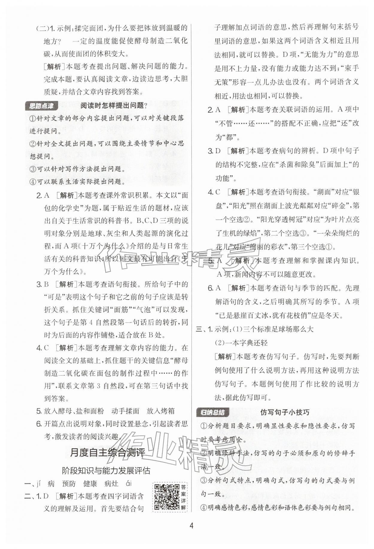 2026年实验班提优大考卷四年级语文下册人教版&nbsp;第4页