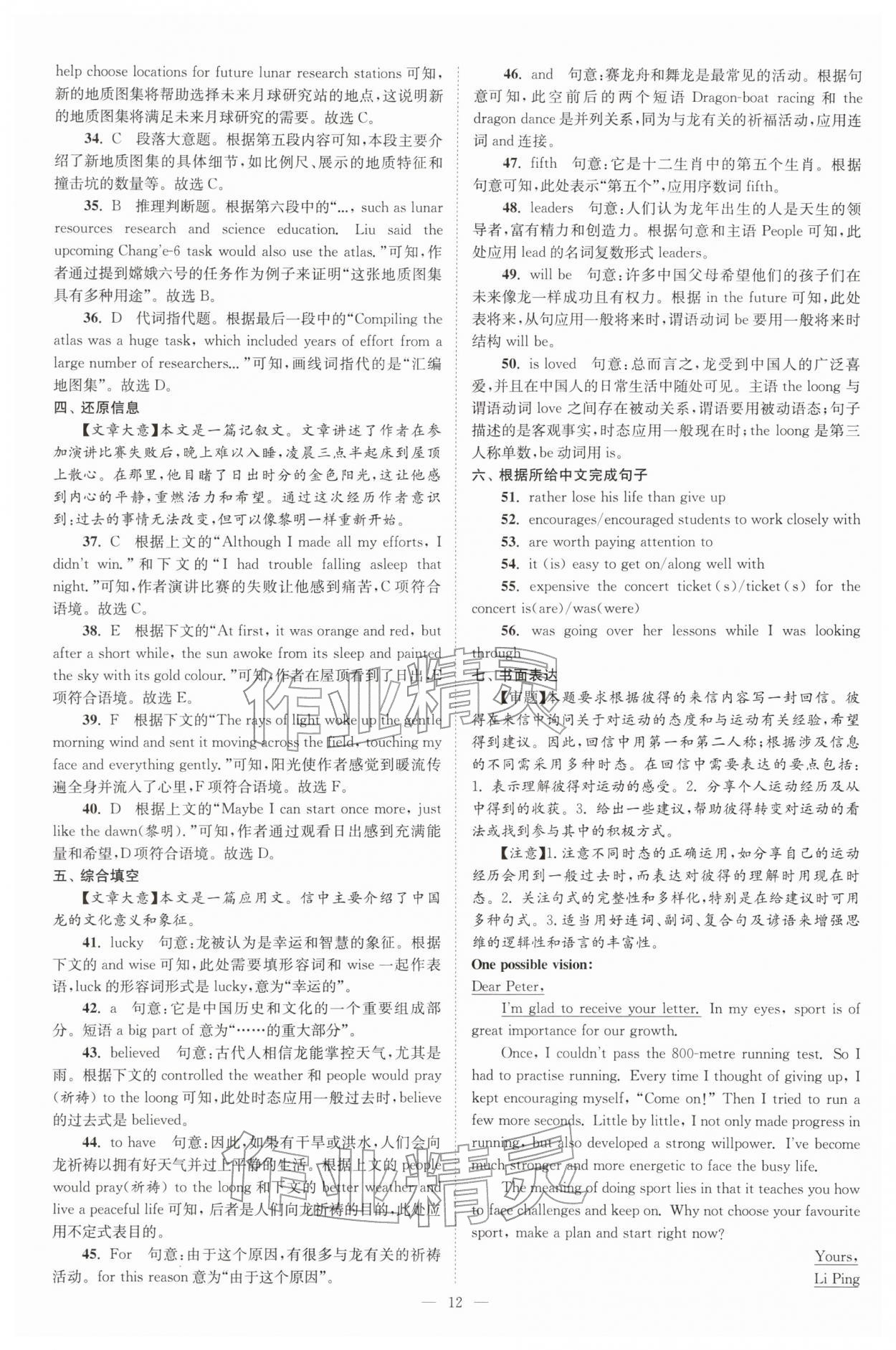 2026年江苏13大市中考精编28+6套卷英语&nbsp;第12页