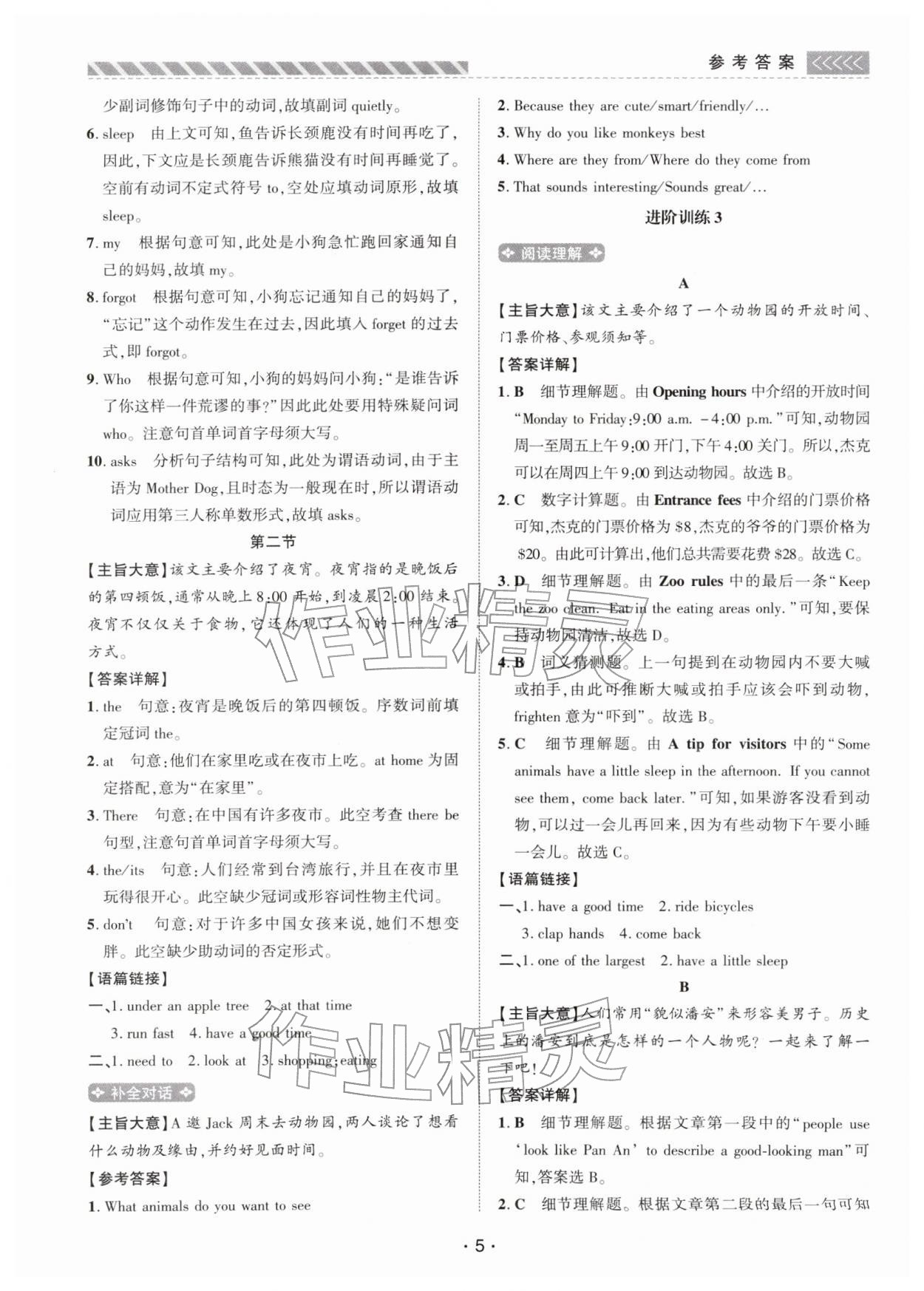 2026年英语进阶阅读七年级英语&nbsp;第5页