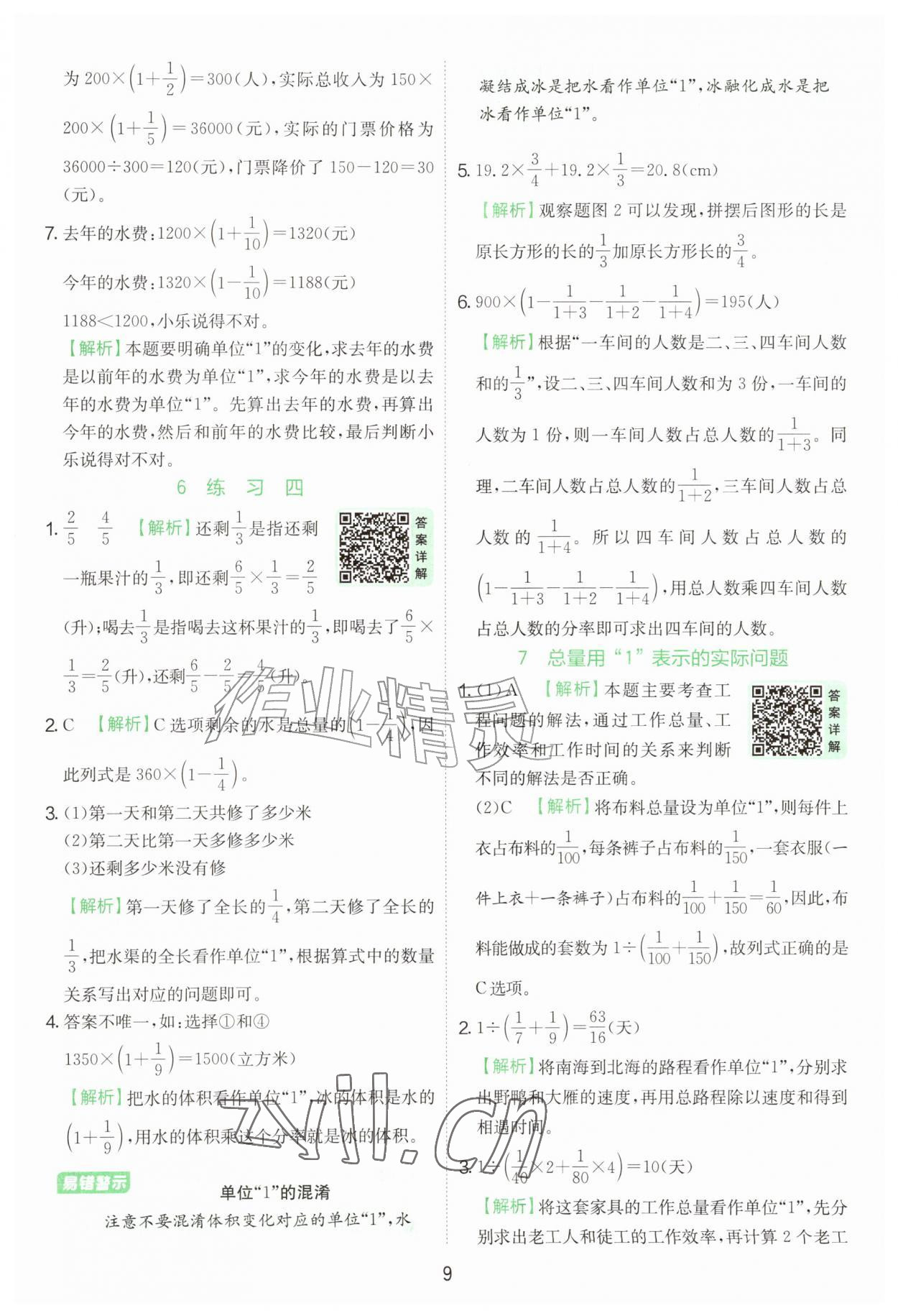 2026年实验班提优训练六年级数学上册苏教版&nbsp;第9页