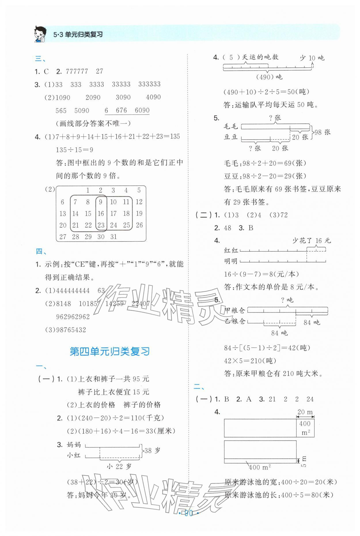 2026年53单元归类复习四年级数学下册苏教版&nbsp;第4页