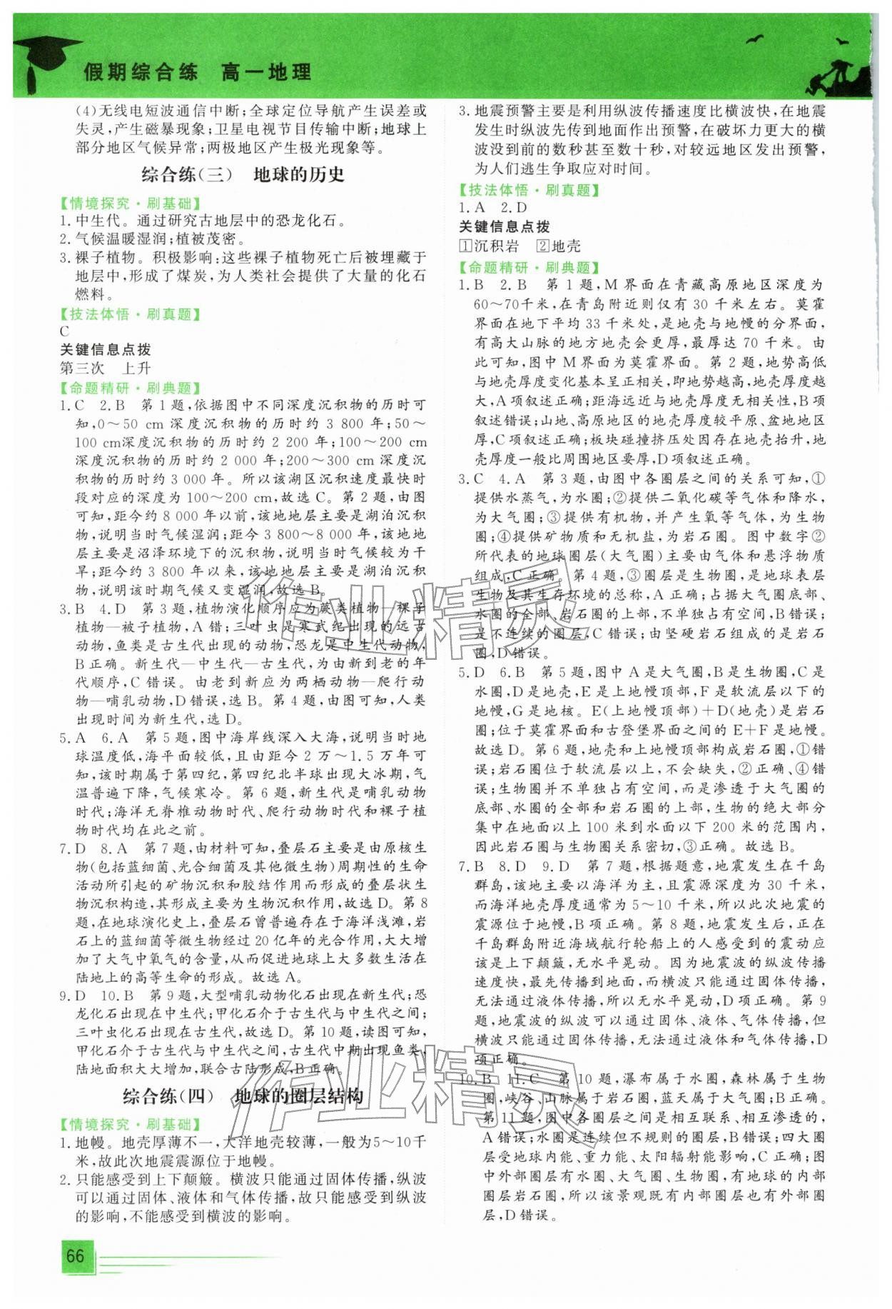 2026年文轩假期综合练高一地理&nbsp;第2页