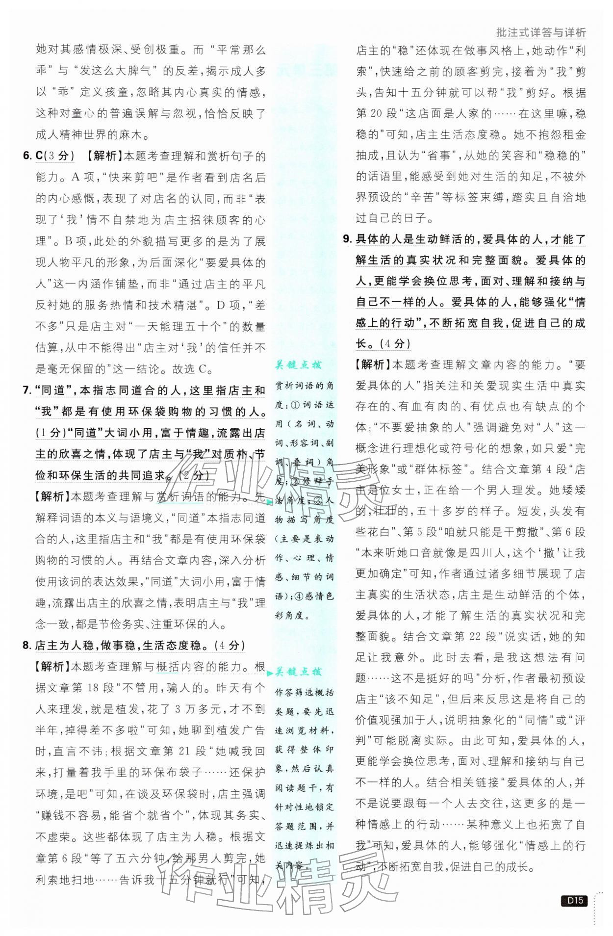 2026年初中必刷题九年级语文下册人教版&nbsp;第15页