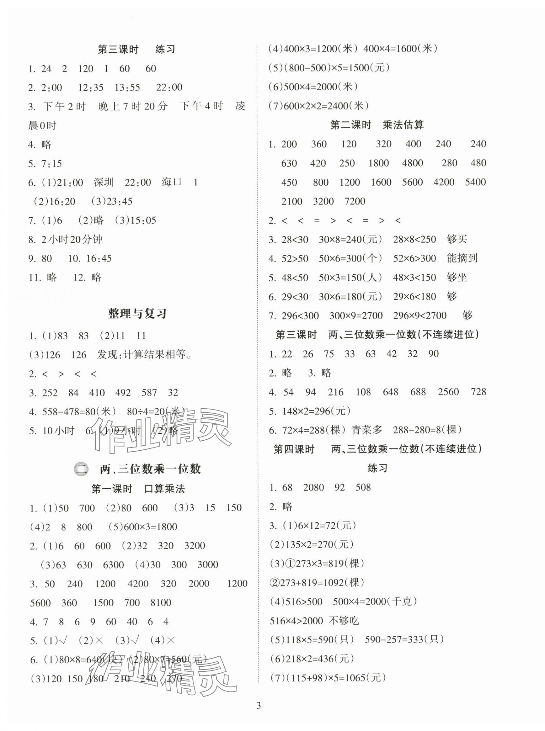2025年金椰风新课程同步练三年级数学上册苏教版&nbsp;第3页