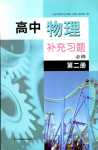 2024年補充習題江蘇高中物理必修第二冊蘇科版