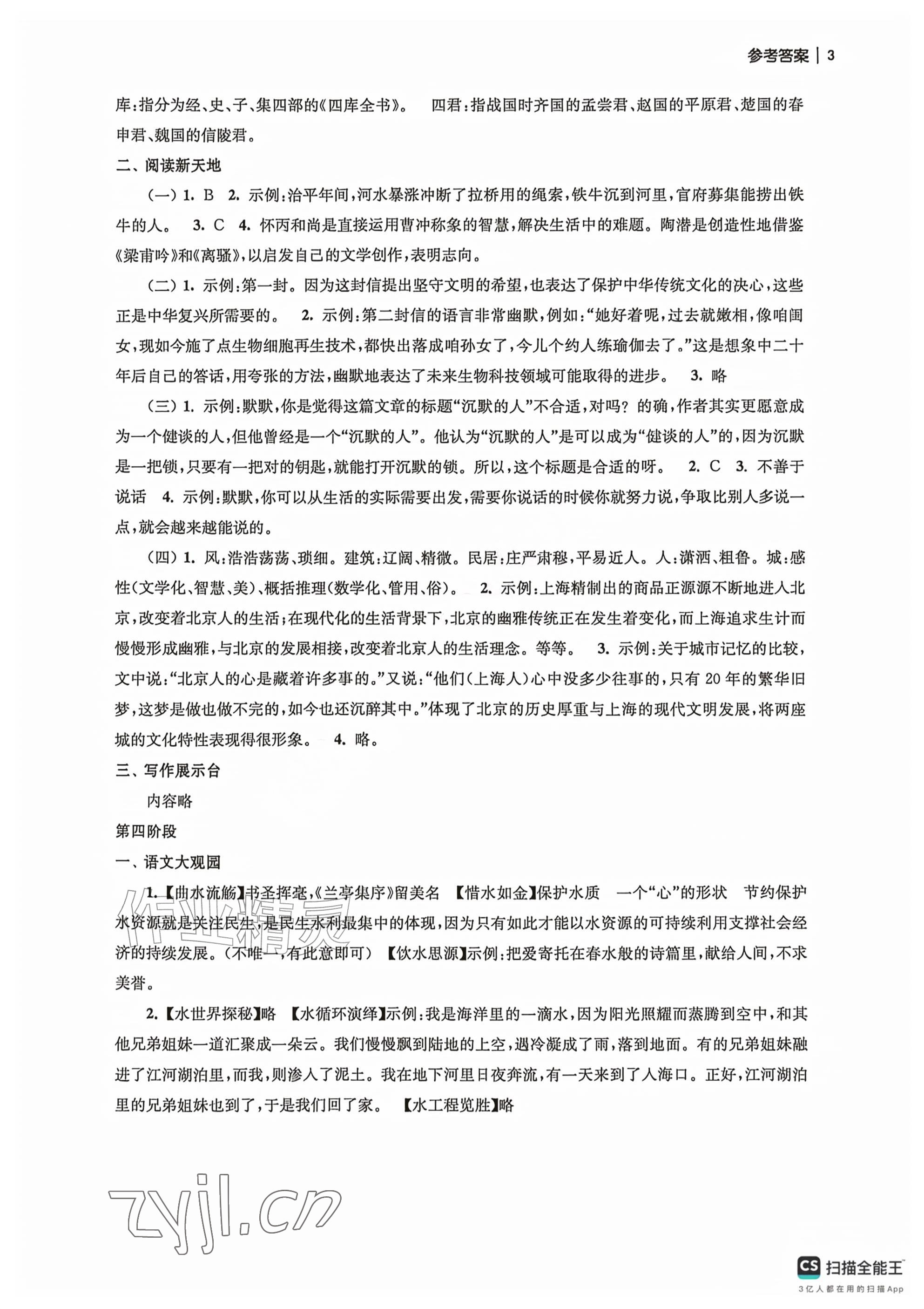 2026年愉快的暑假南京出版社八年级&nbsp;参考答案第3页