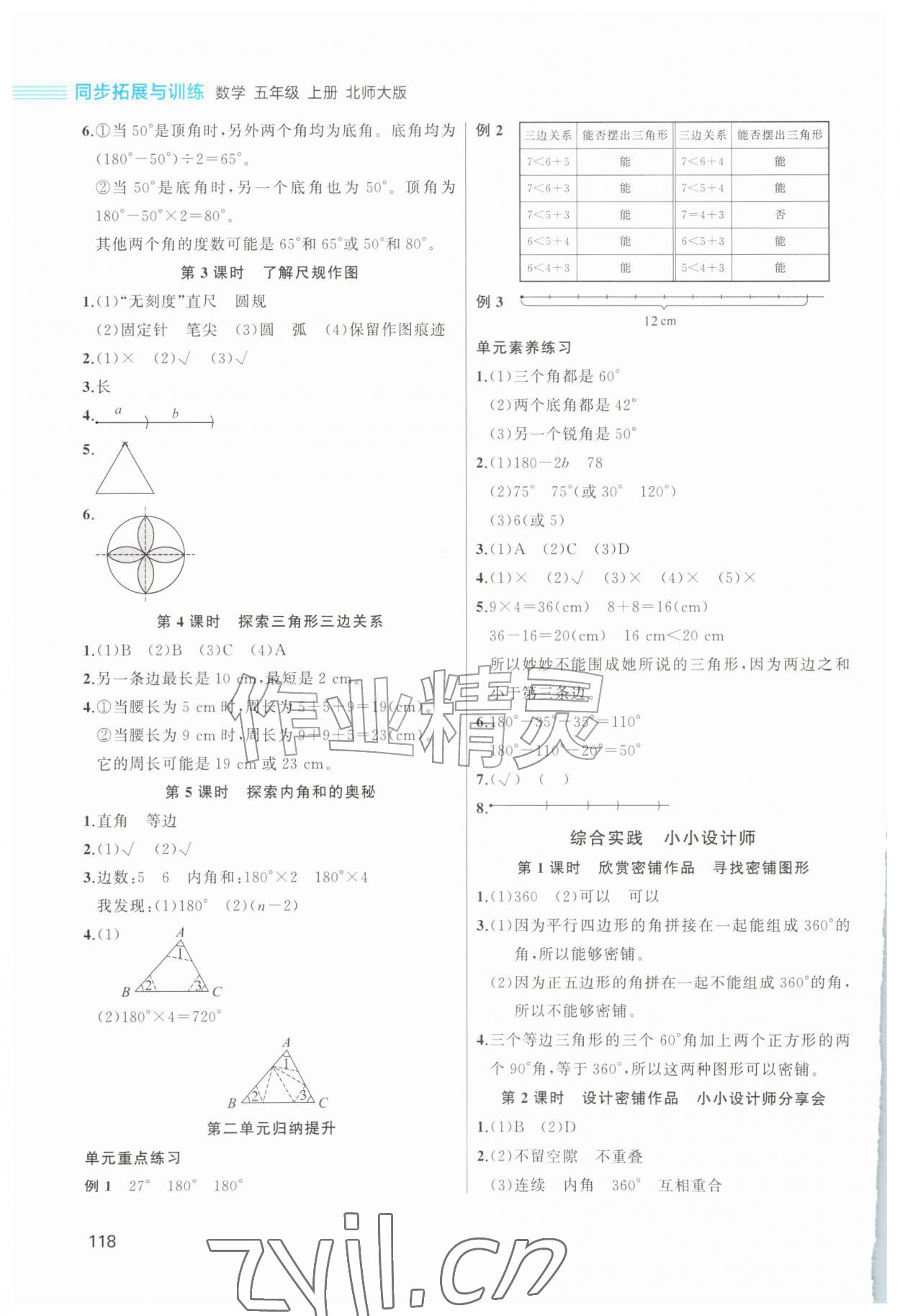 2026年同步拓展与训练五年级数学上册北师大版&nbsp;参考答案第3页