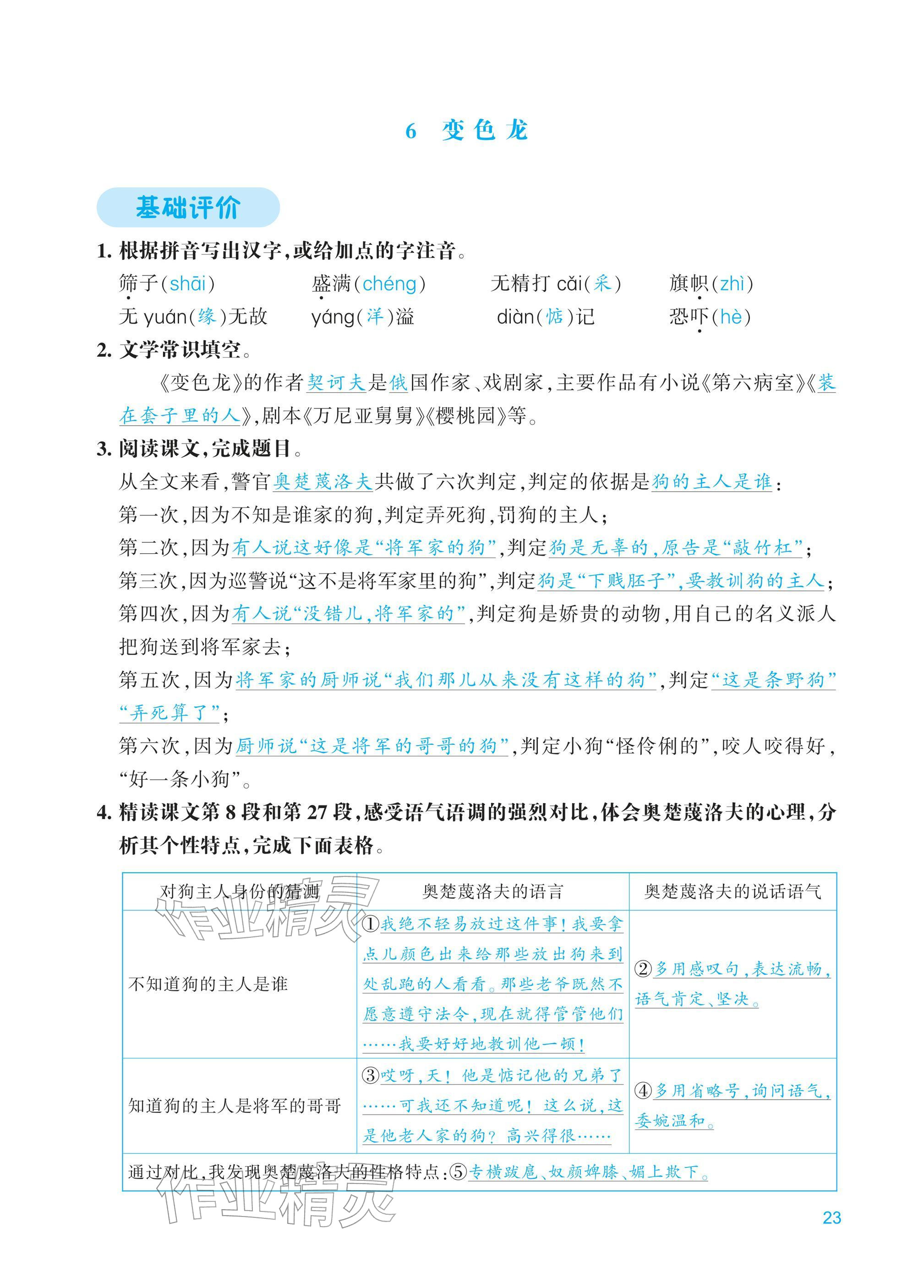 2026年学能评价九年级语文下册人教版&nbsp;第23页