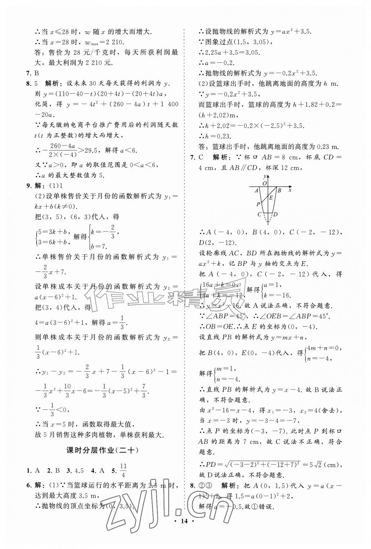 2026年同步练习册分层拓展九年级数学上册人教版&nbsp;参考答案第14页