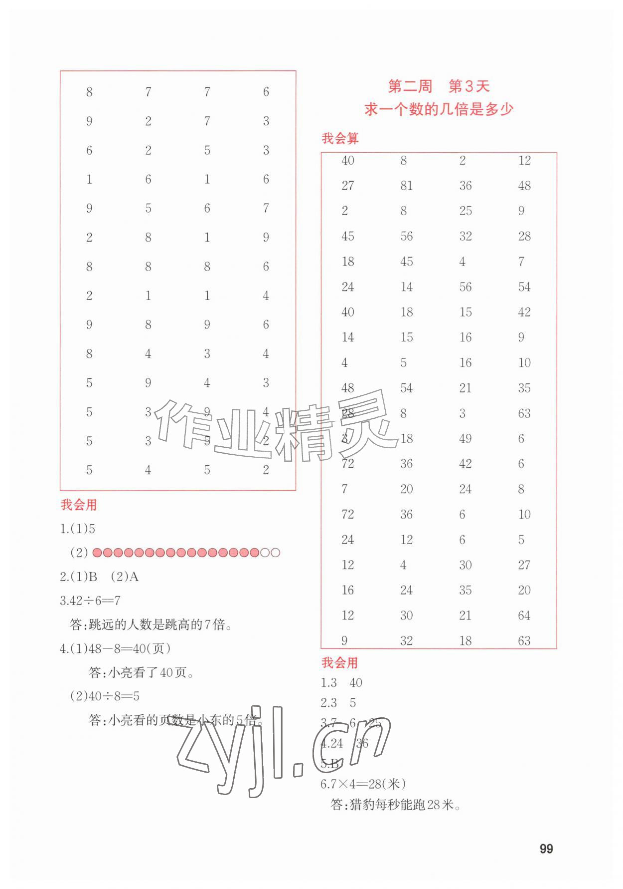 2026年知行合暑假衔接计算天天练二升三年级&nbsp;第5页