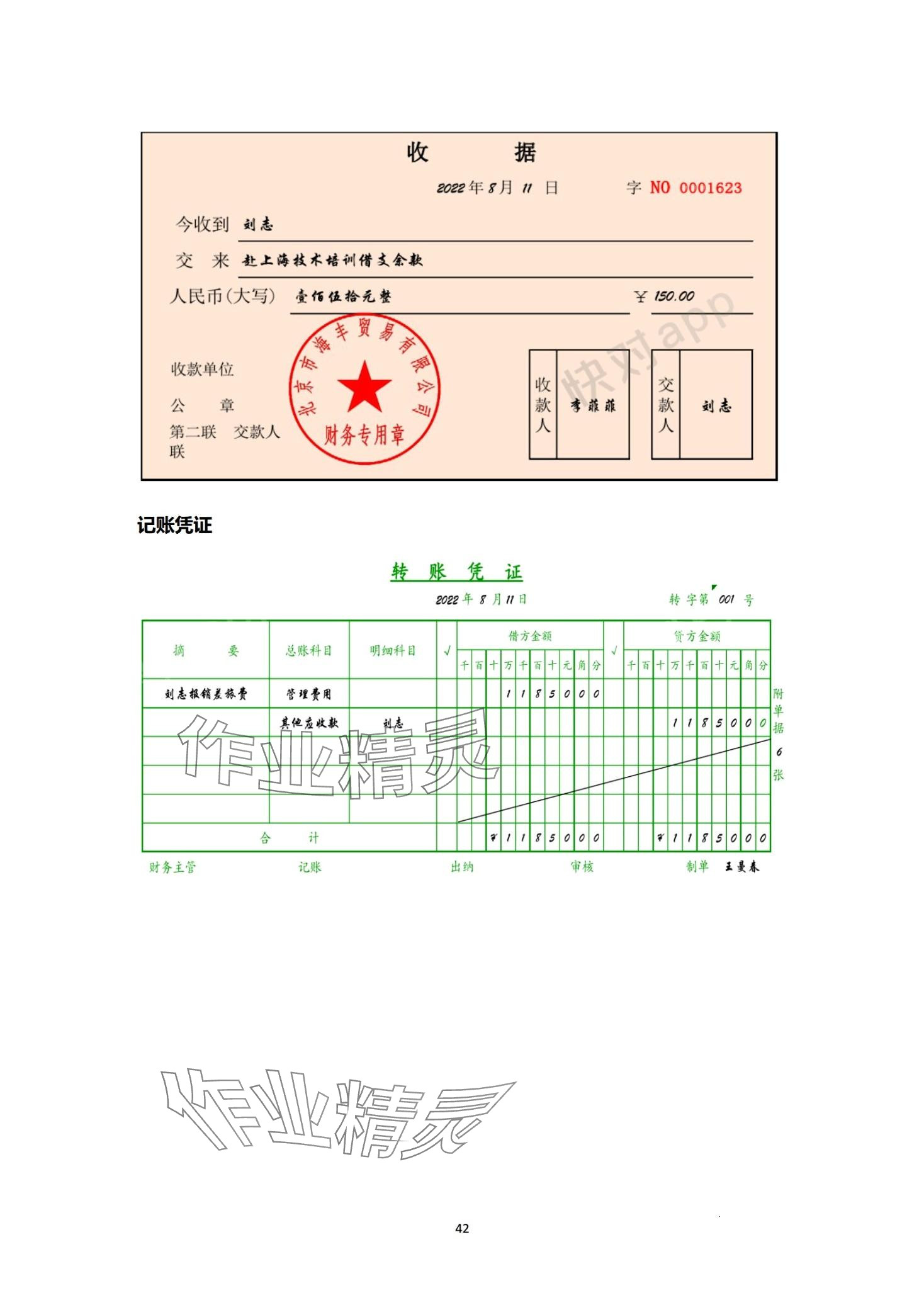 2024年基础会计习题集第六版&nbsp;第42页
