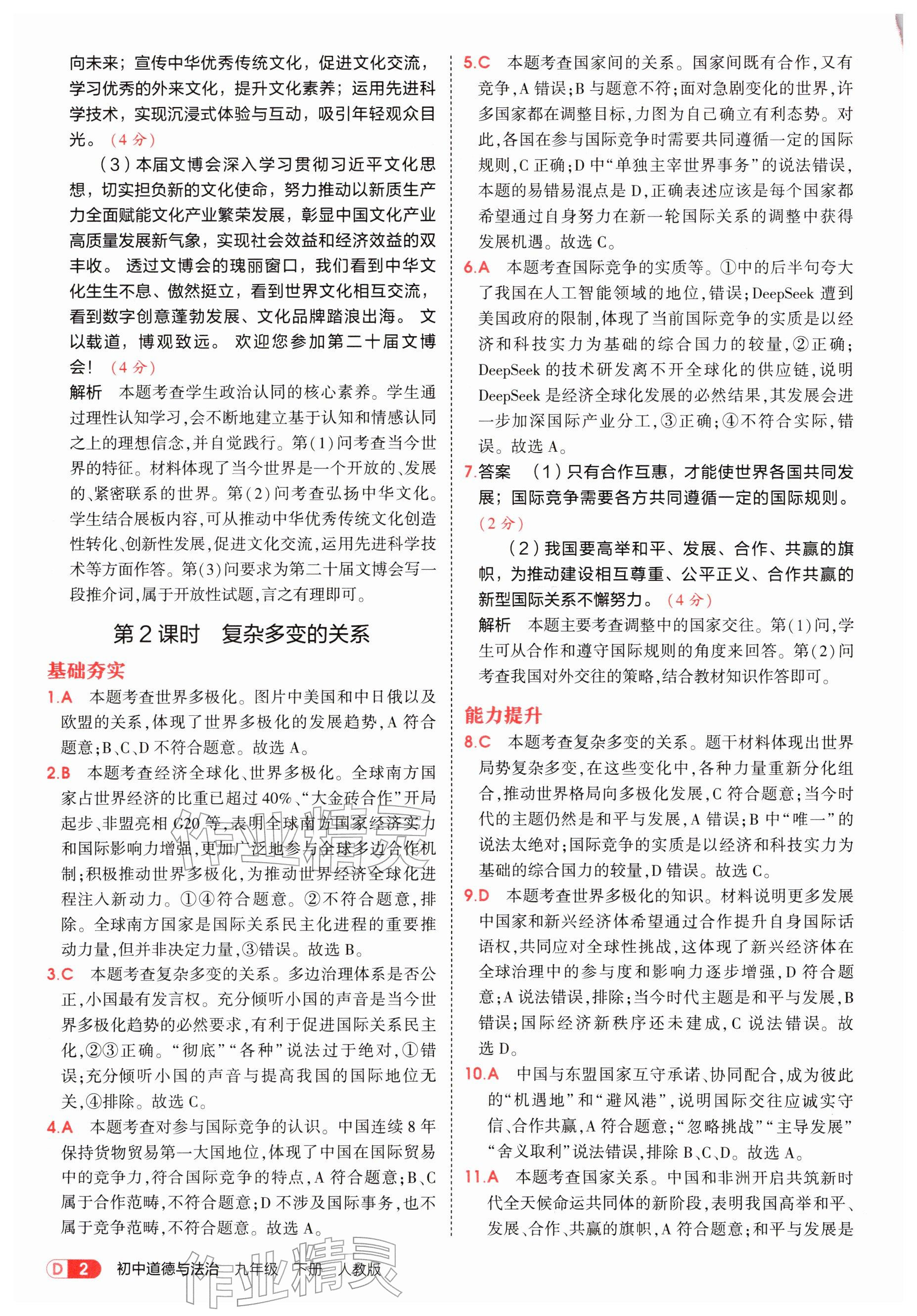 2026年5年中考3年模拟九年级道德与法治下册人教版&nbsp;参考答案第2页