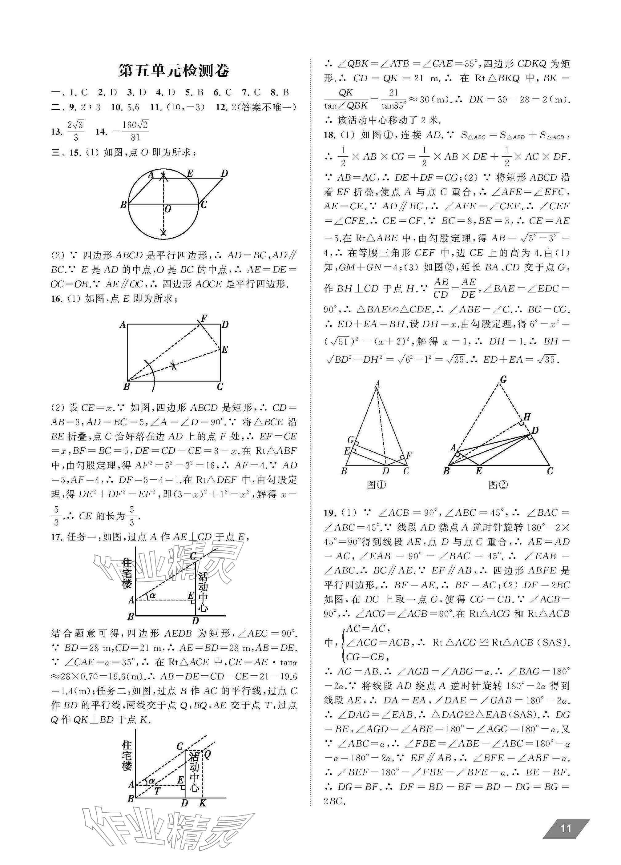 2026年创新优化中考总复习数学中考&nbsp;参考答案第11页
