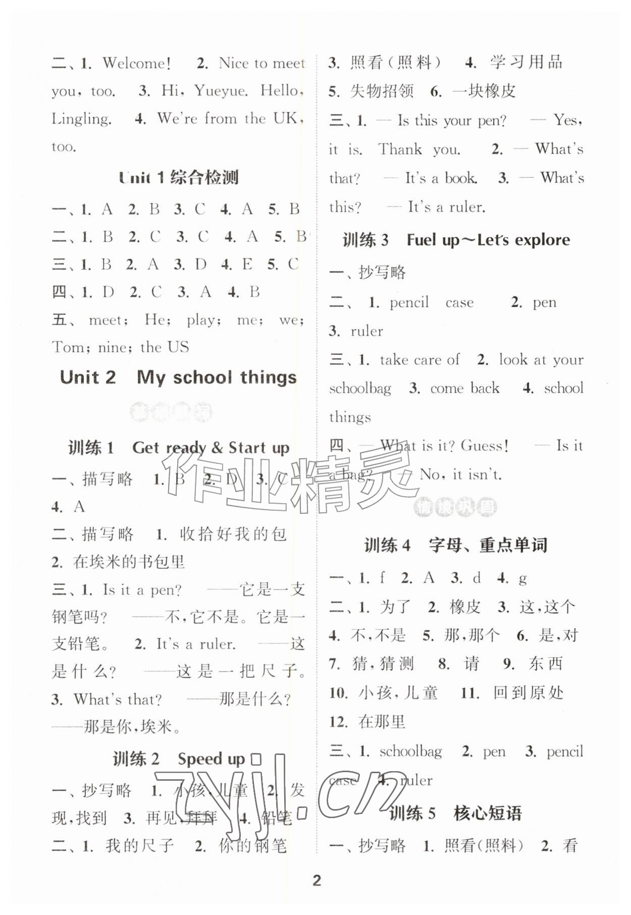 2026年通成学典默写能手三年级英语上册外研版&nbsp;第2页