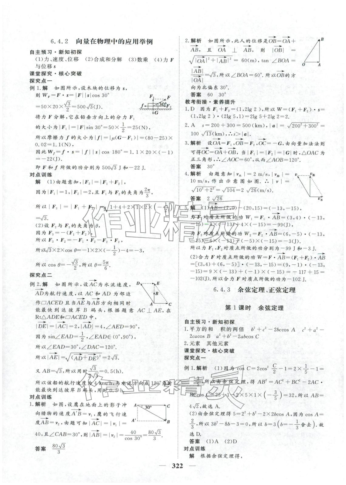 2025年维课金版高中数学必修第二册&nbsp;第13页