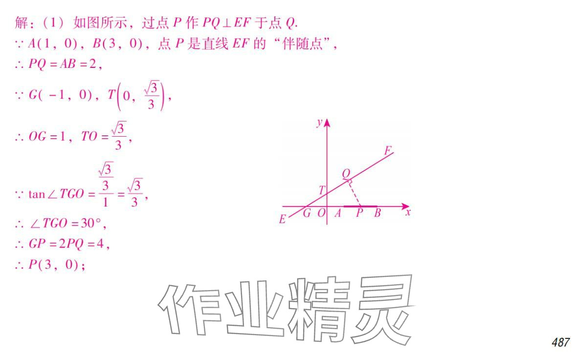 2024年激智数学中考&nbsp;参考答案第3页