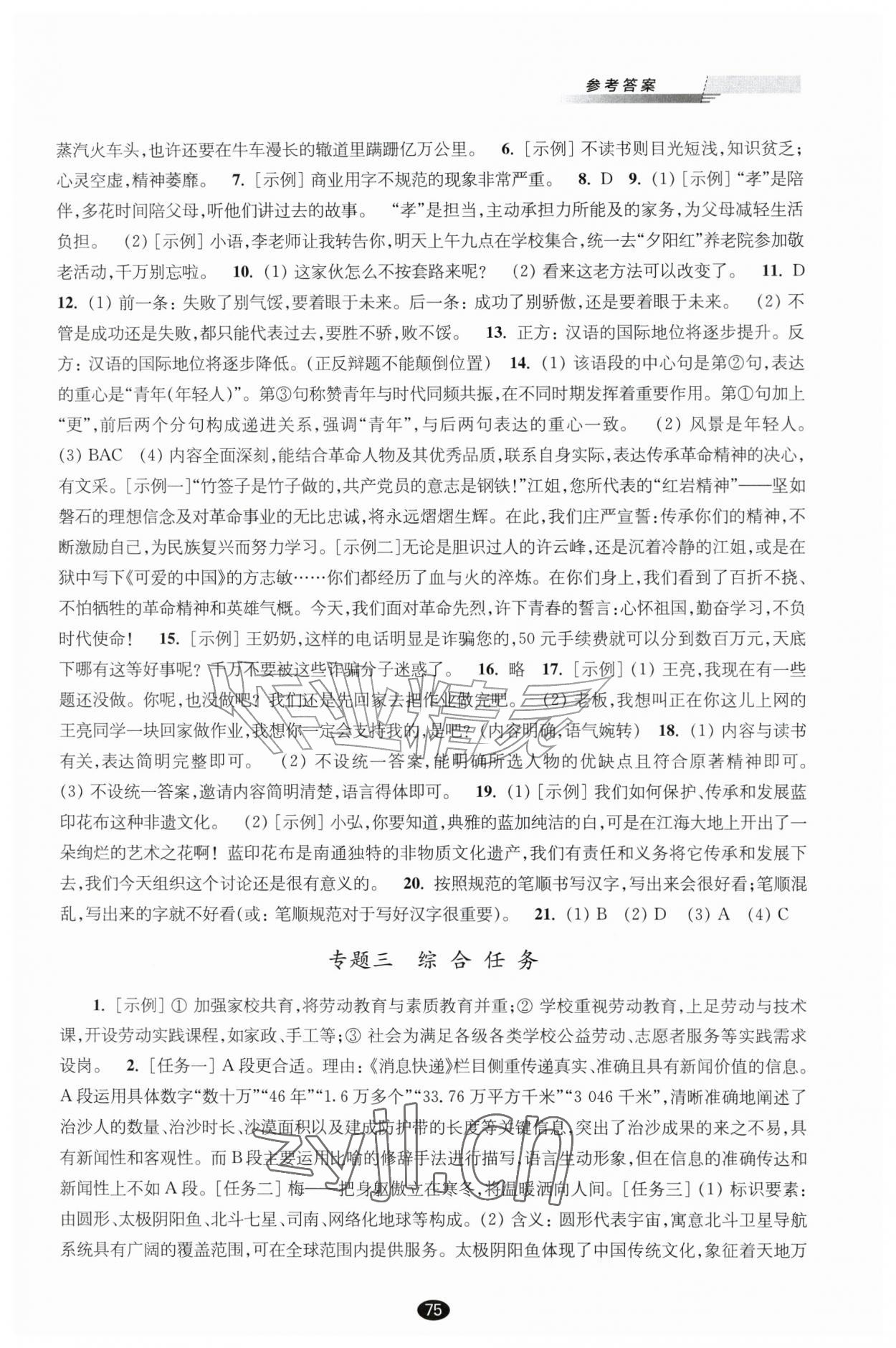 2026年初中全考点复习指南语文中考&nbsp;参考答案第3页