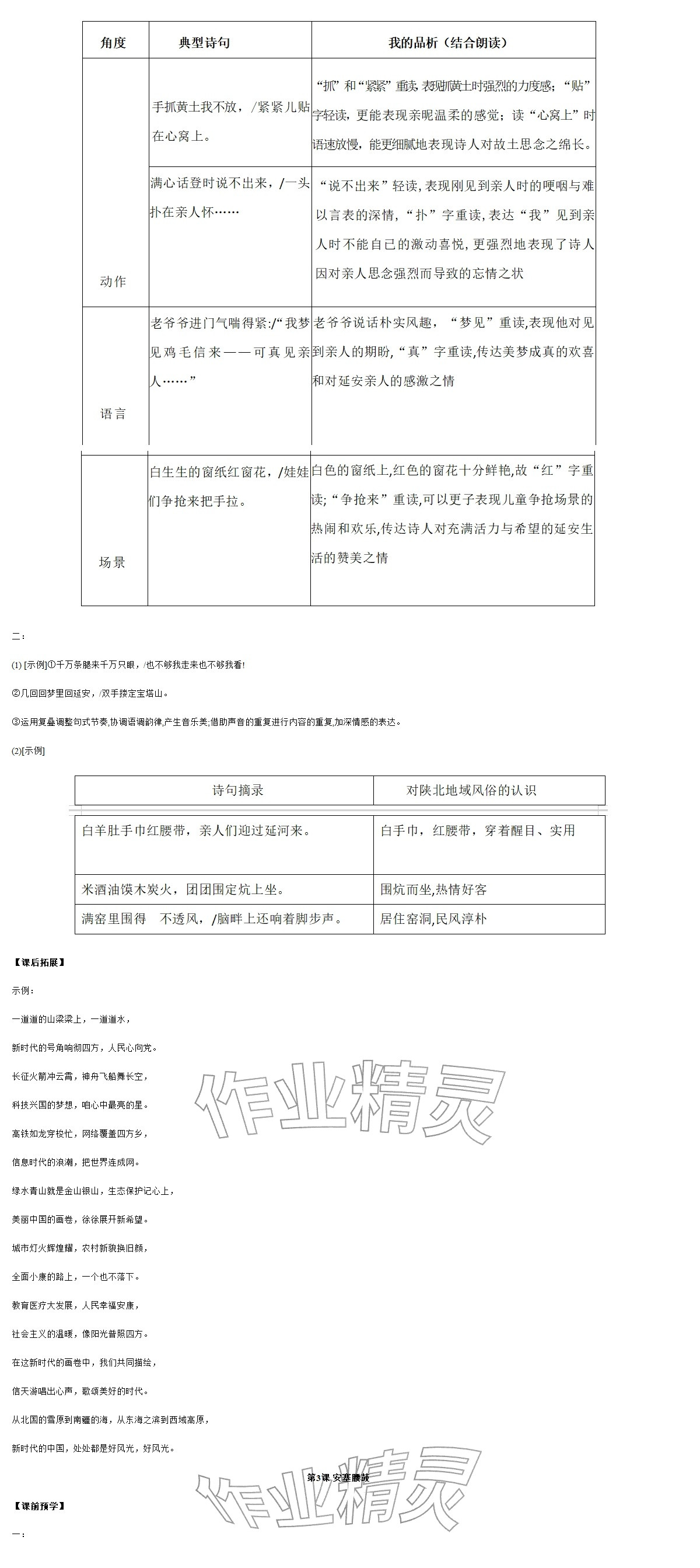 2026年知识与能力训练八年级语文下册人教版&nbsp;参考答案第4页