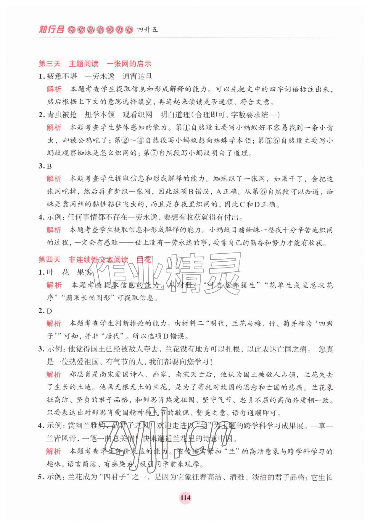 2026年知行合暑假阅读与习作浙江科学技术出版社四升五&nbsp;第6页