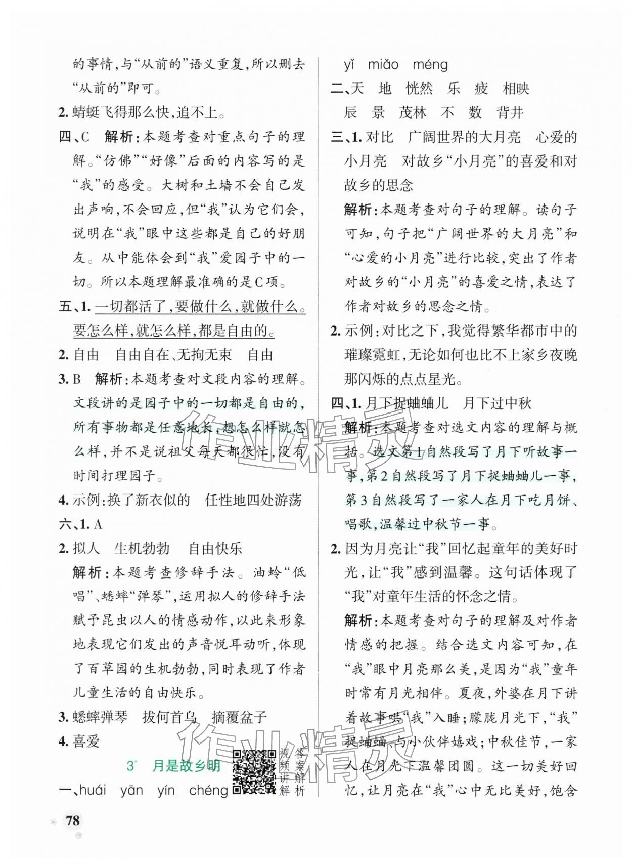 2026年小学学霸作业本五年级语文下册统编版广东专版&nbsp;第4页