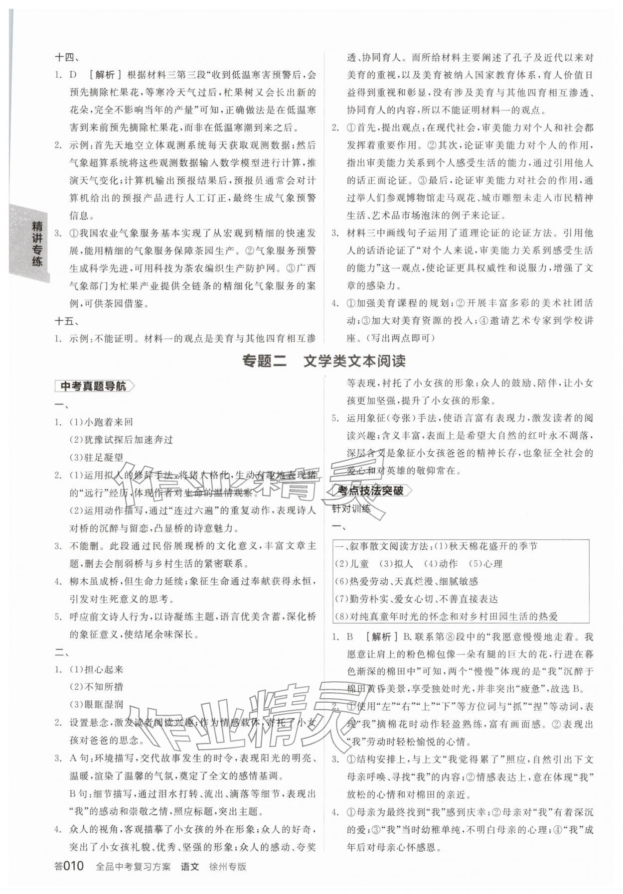 2026年全品中考复习方案语文备考手册徐州专版&nbsp;参考答案第9页