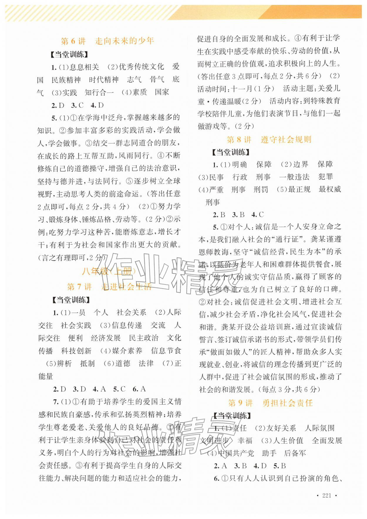 2026年中考指南总复习道德与法治&nbsp;第3页