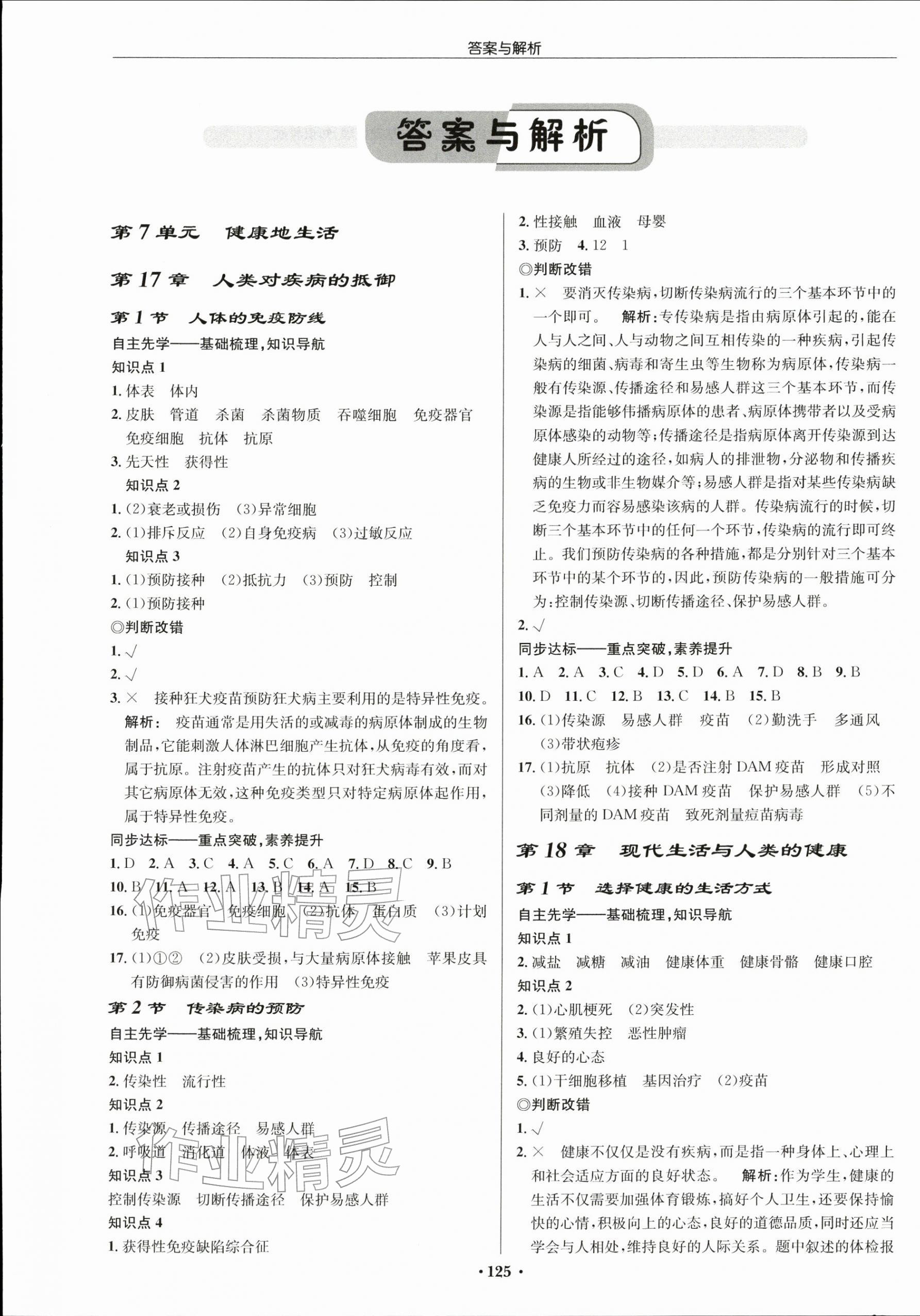 2026年启东中学作业本八年级生物下册苏科版宿迁专版&nbsp;第1页