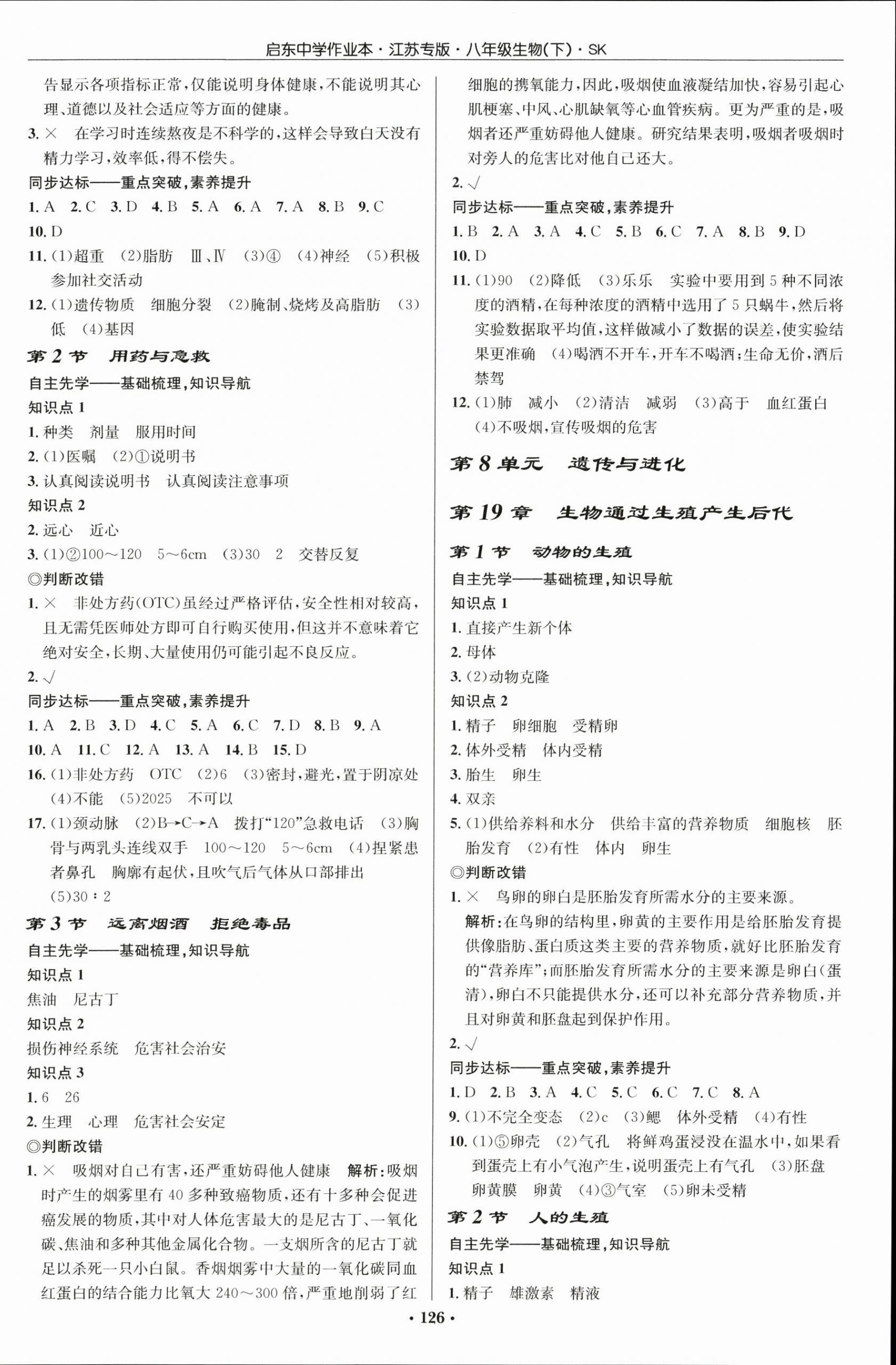 2026年启东中学作业本八年级生物下册苏科版宿迁专版&nbsp;第2页