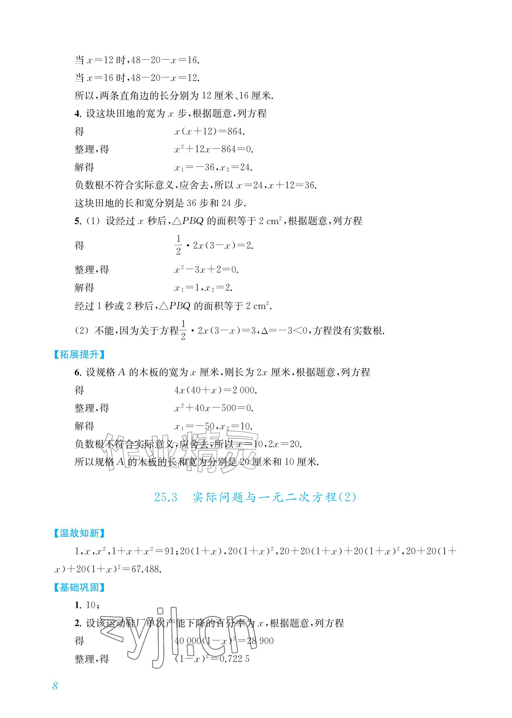 2026年数学作业上海教育出版社九年级上册人教版内蒙古专版&nbsp;参考答案第8页