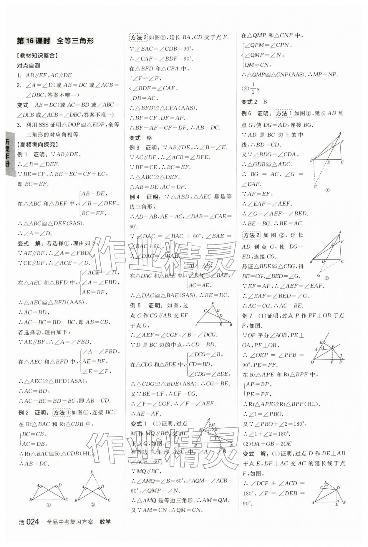 2026年全品中考复习方案数学辽宁专版&nbsp;参考答案第7页