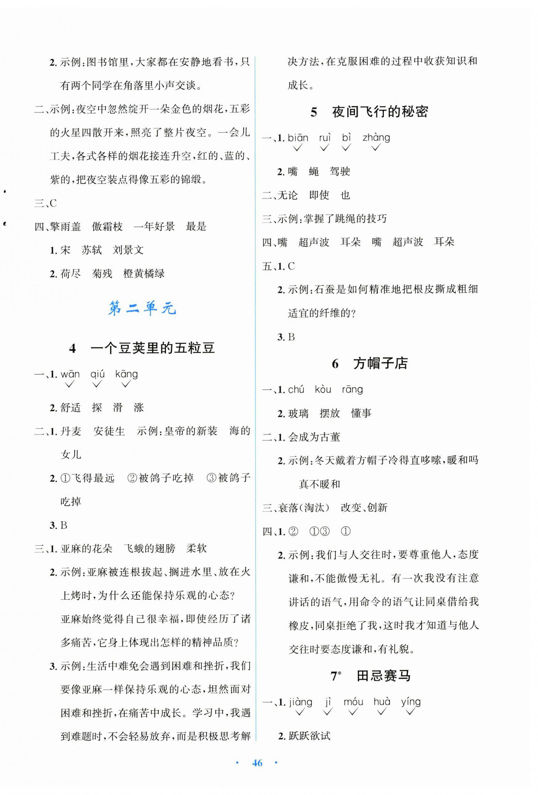 2026年广东省电子基础性作业四年级语文上册人教版&nbsp;第2页