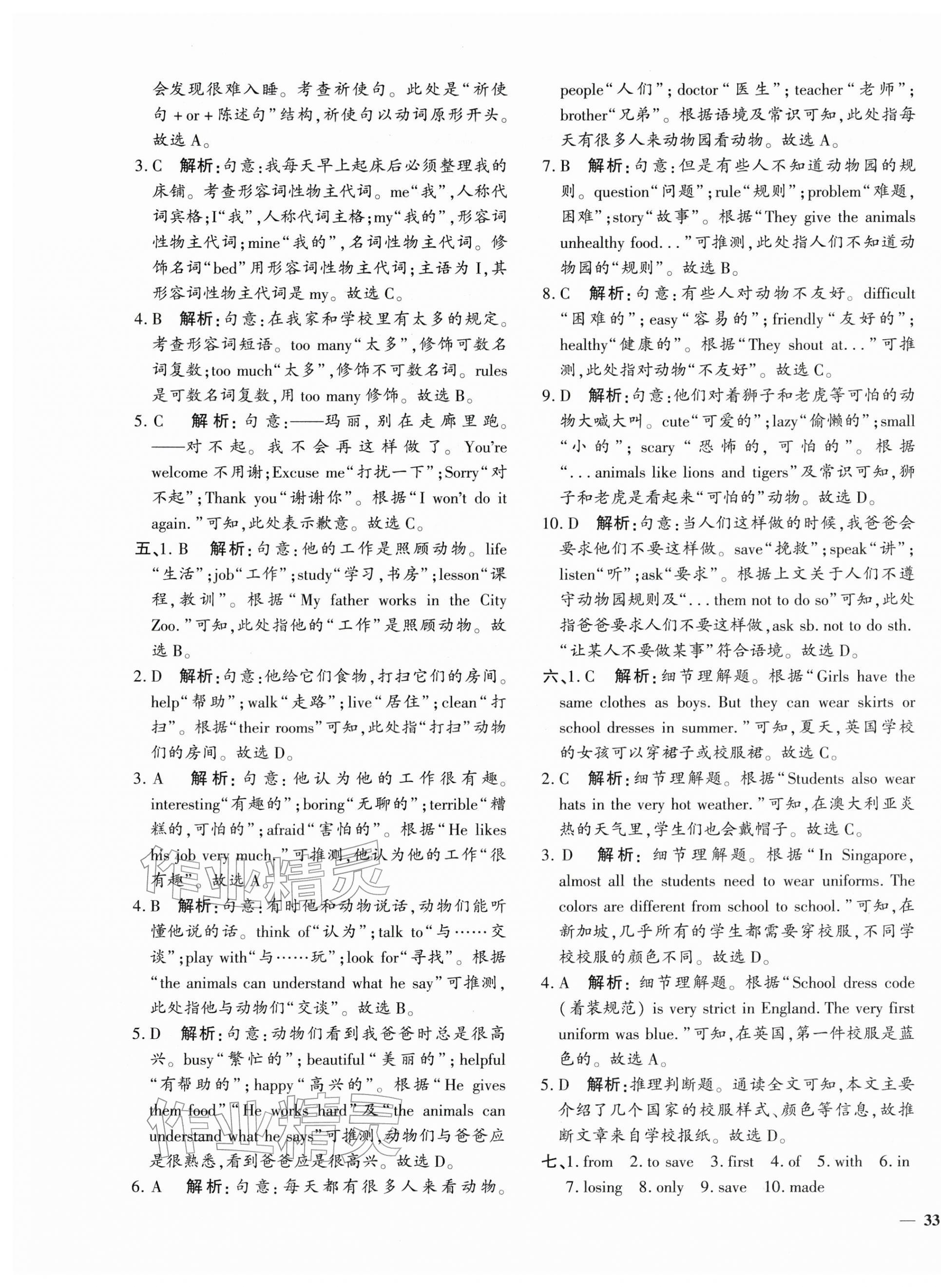 2026年黄冈360度定制密卷七年级英语下册人教版&nbsp;第5页